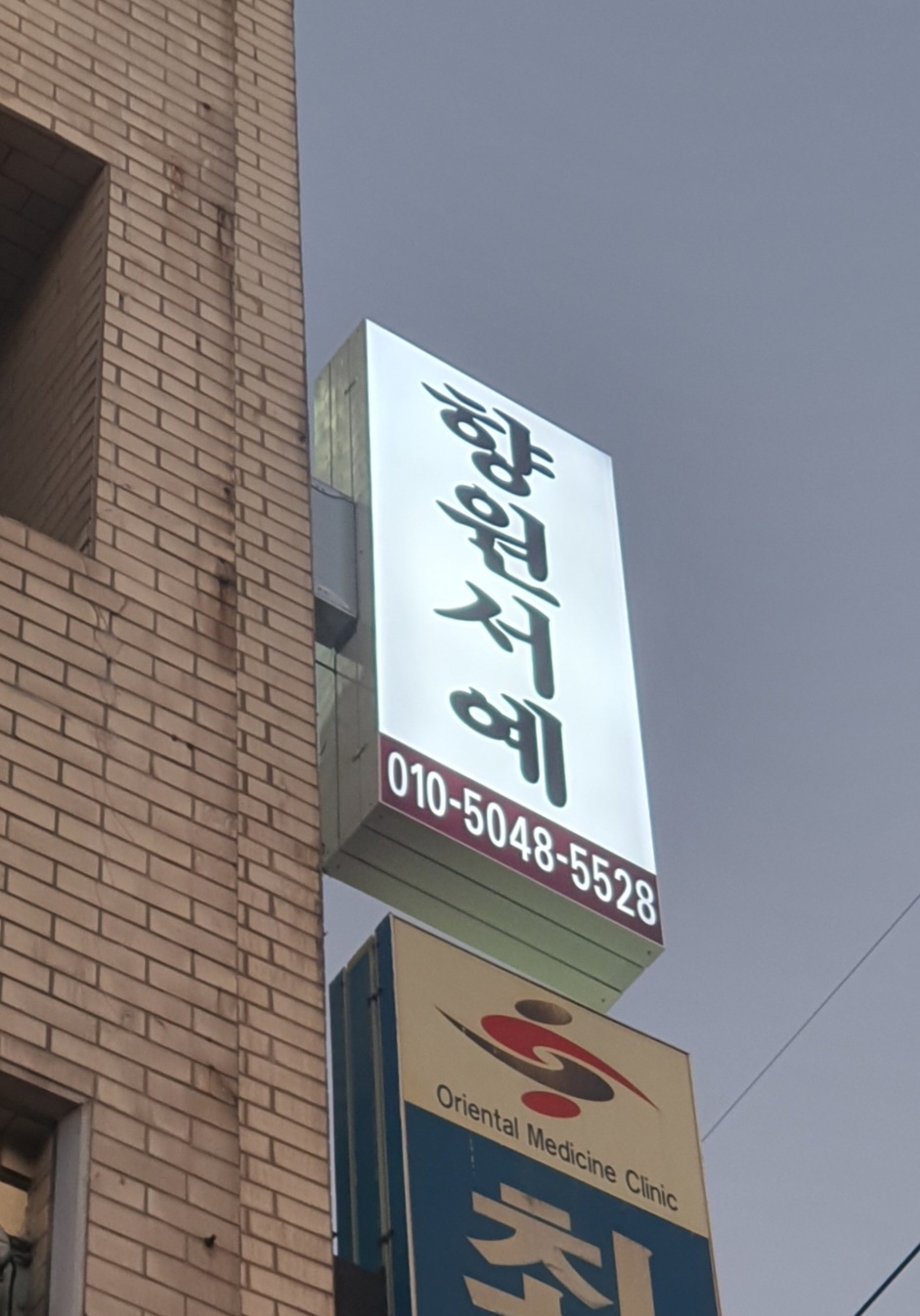 향원서예