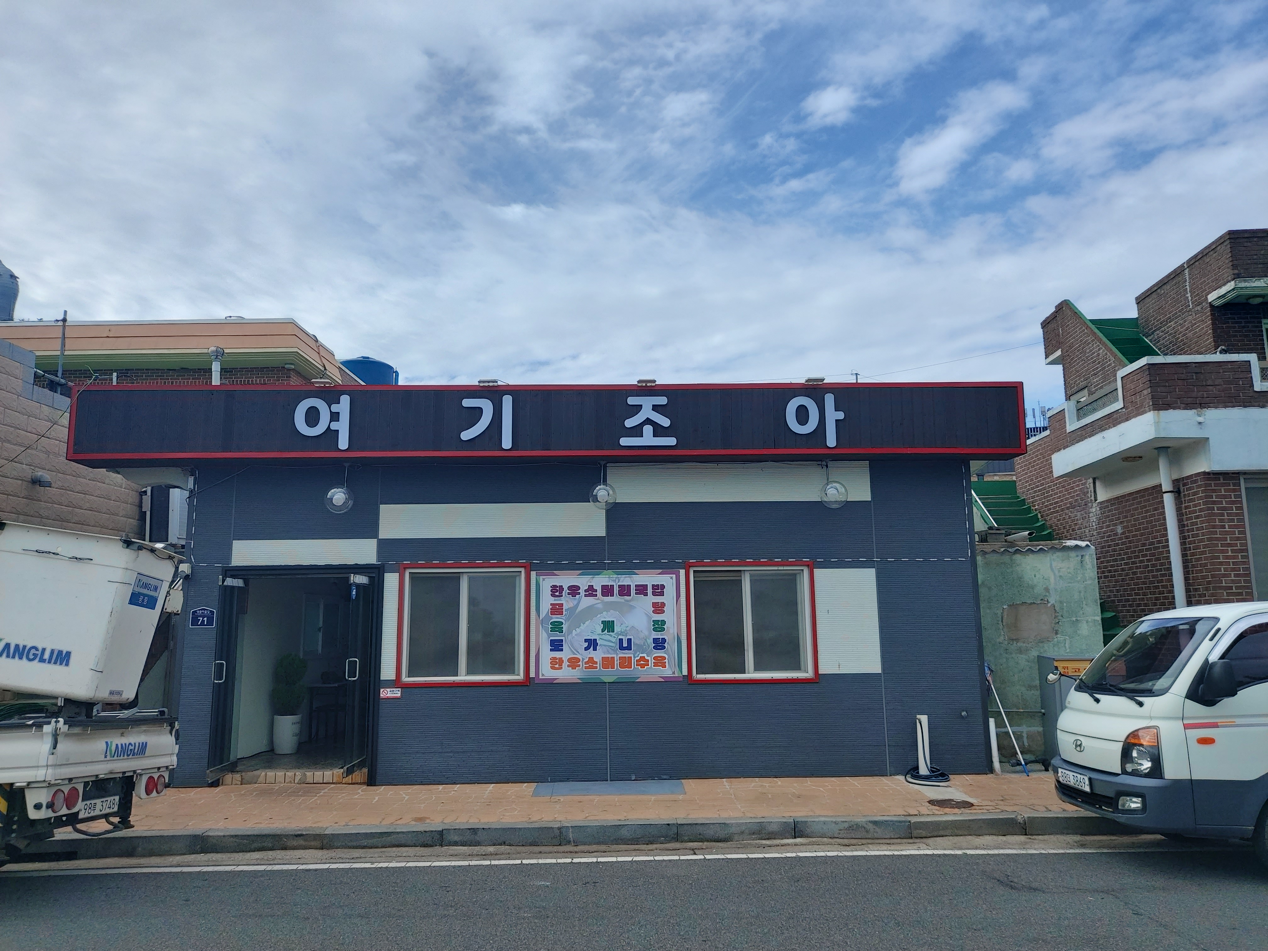 여기조아