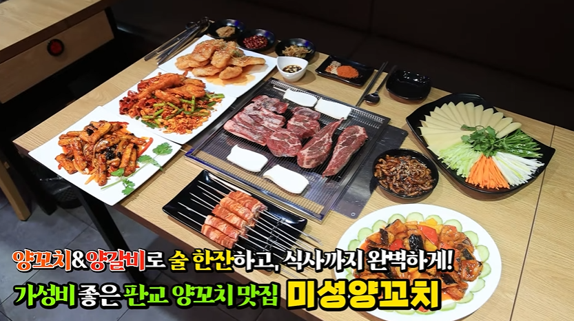 미성양꼬치 대표 사진