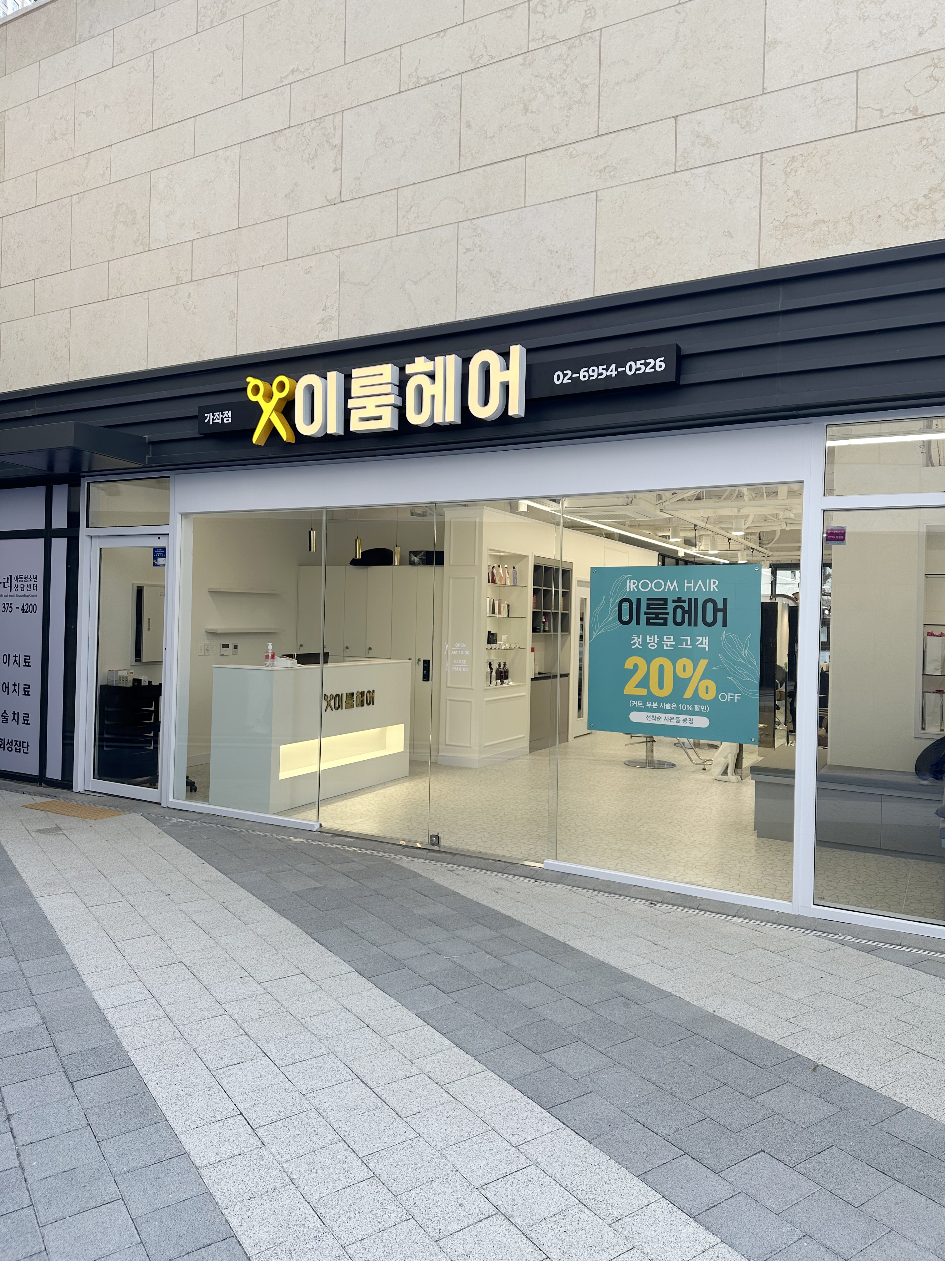 이룸헤어가좌점