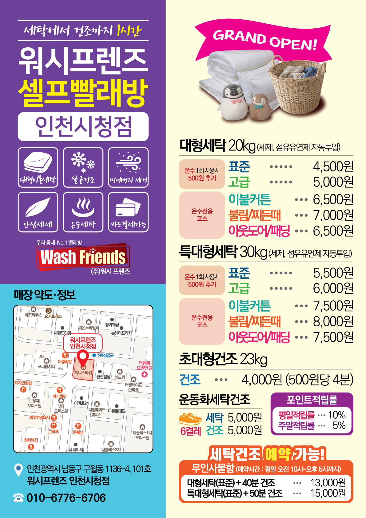 워시프랜즈셀프빨래방 달서신당점