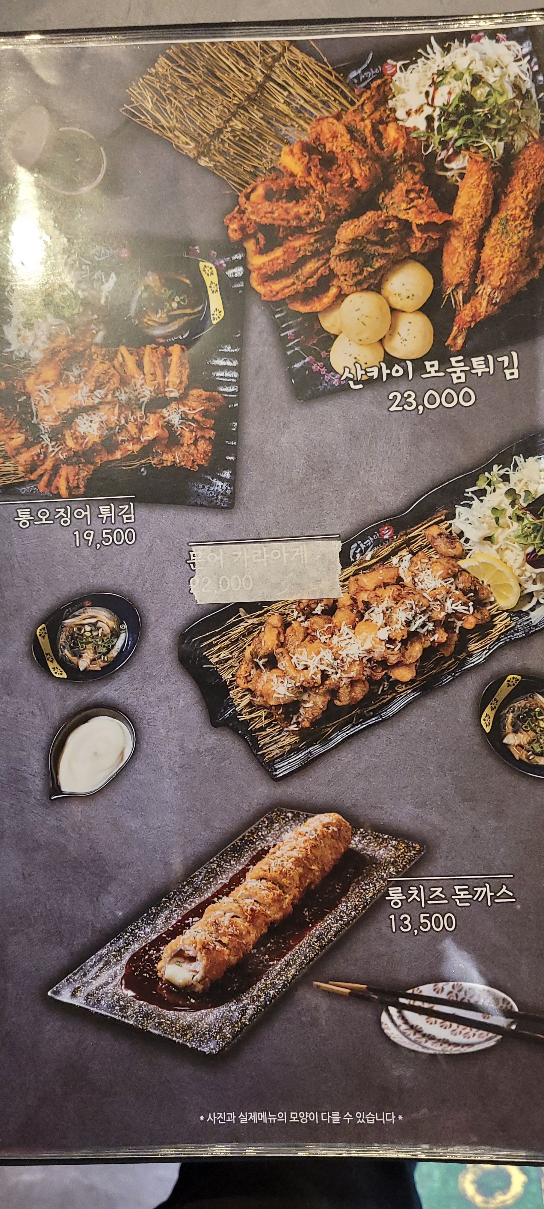 산카이 대화역점