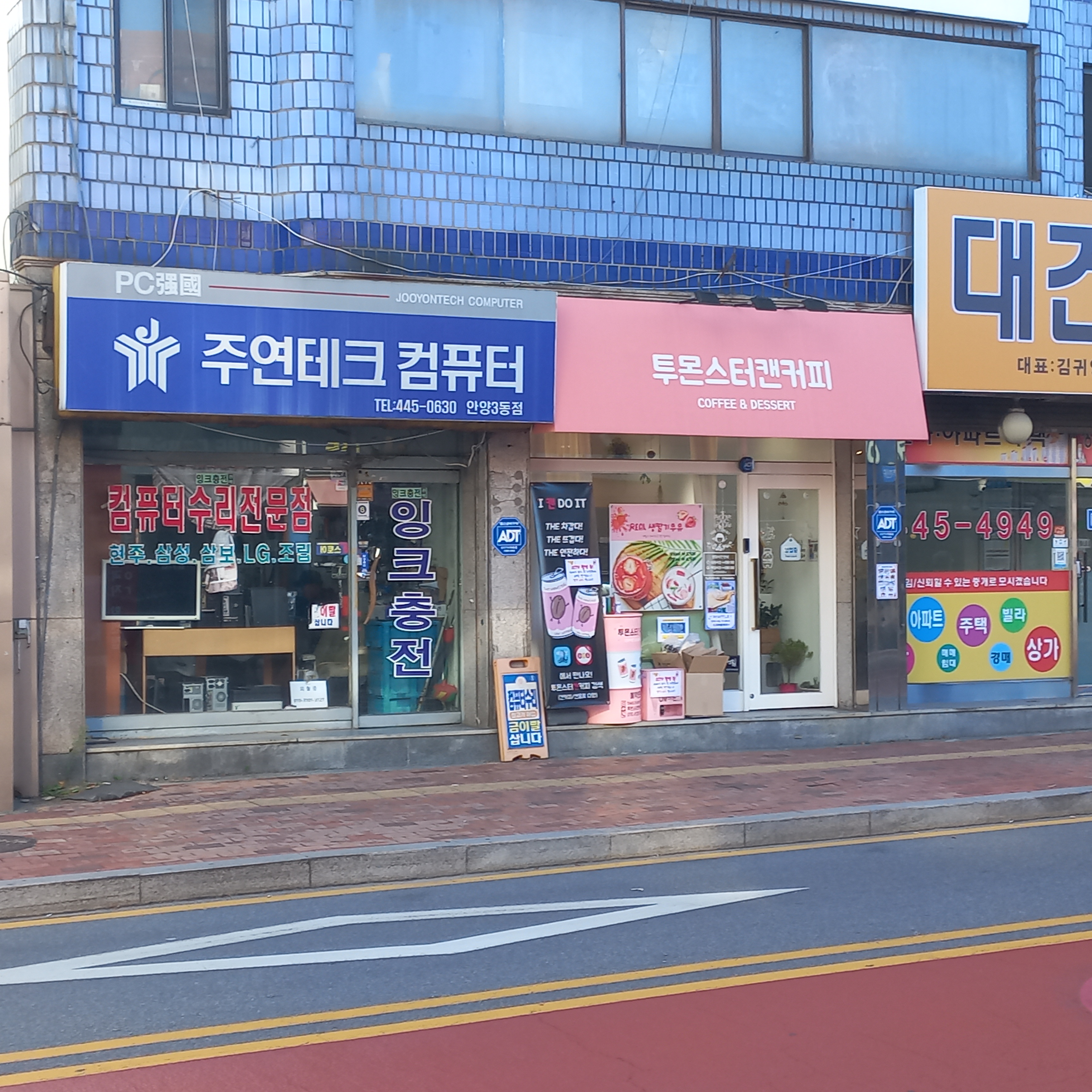 주연테크컴퓨터 안양3동점