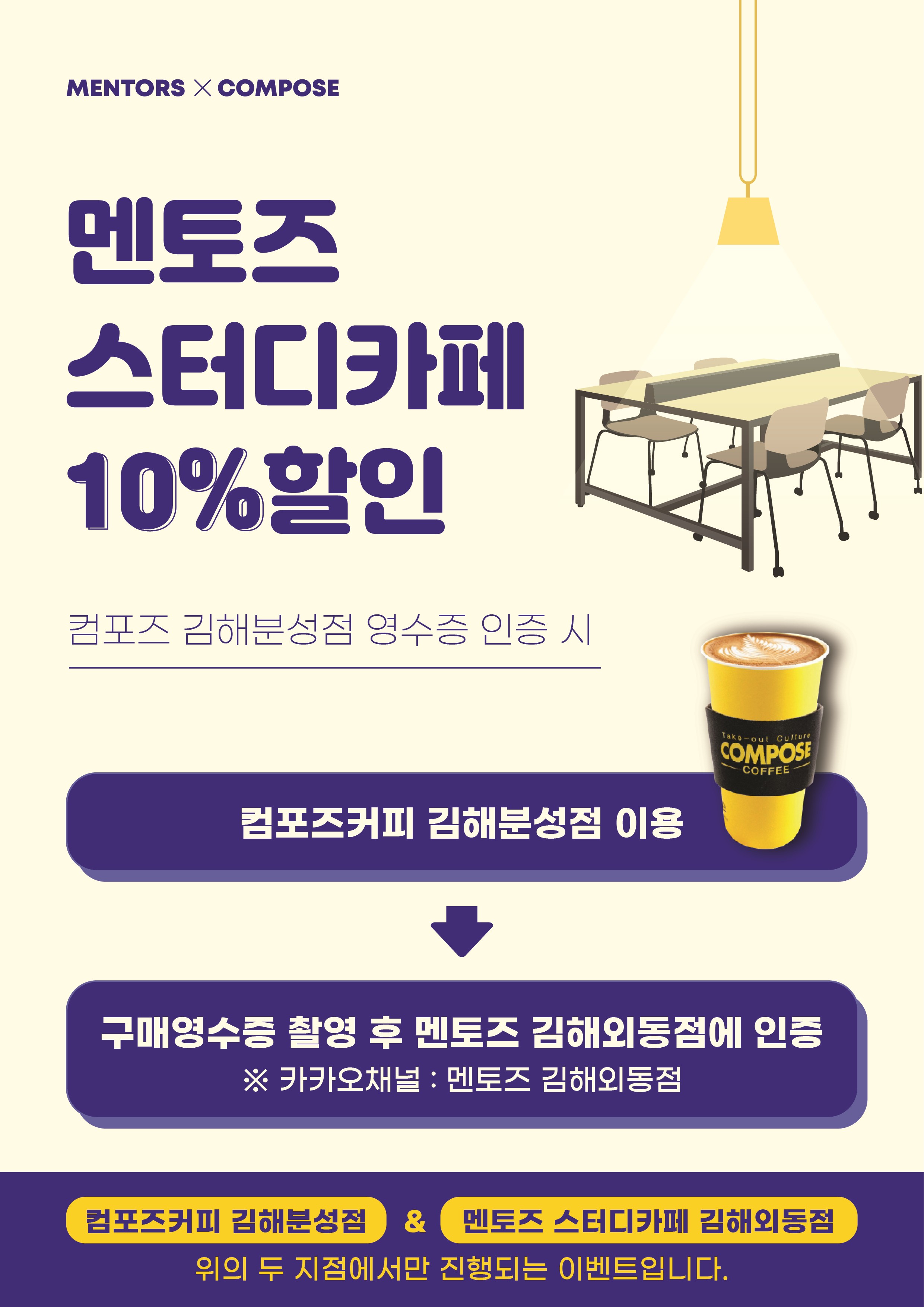 멘토즈스터디카페 김해외동점 대표이미지