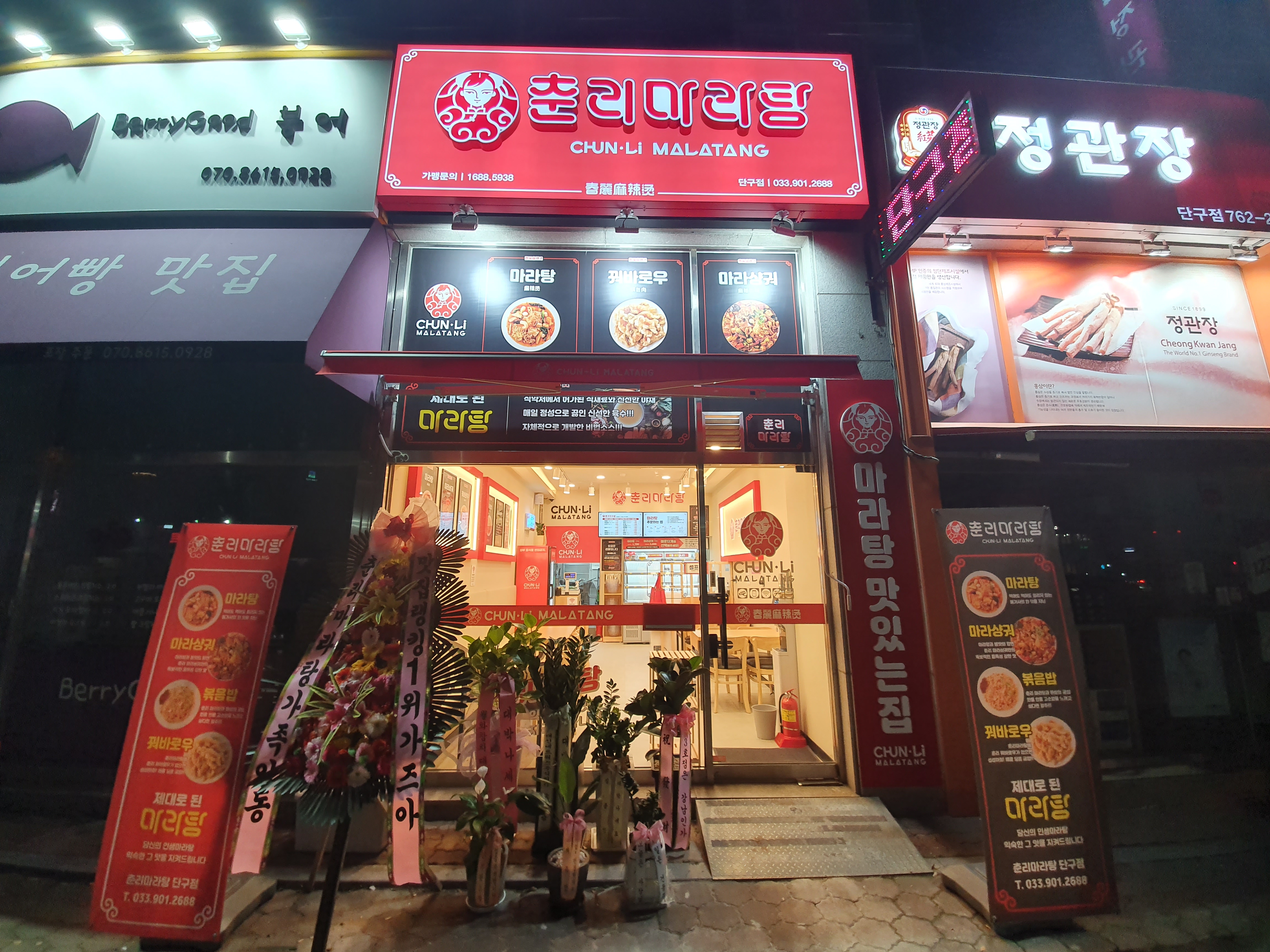 춘리마라탕단구점