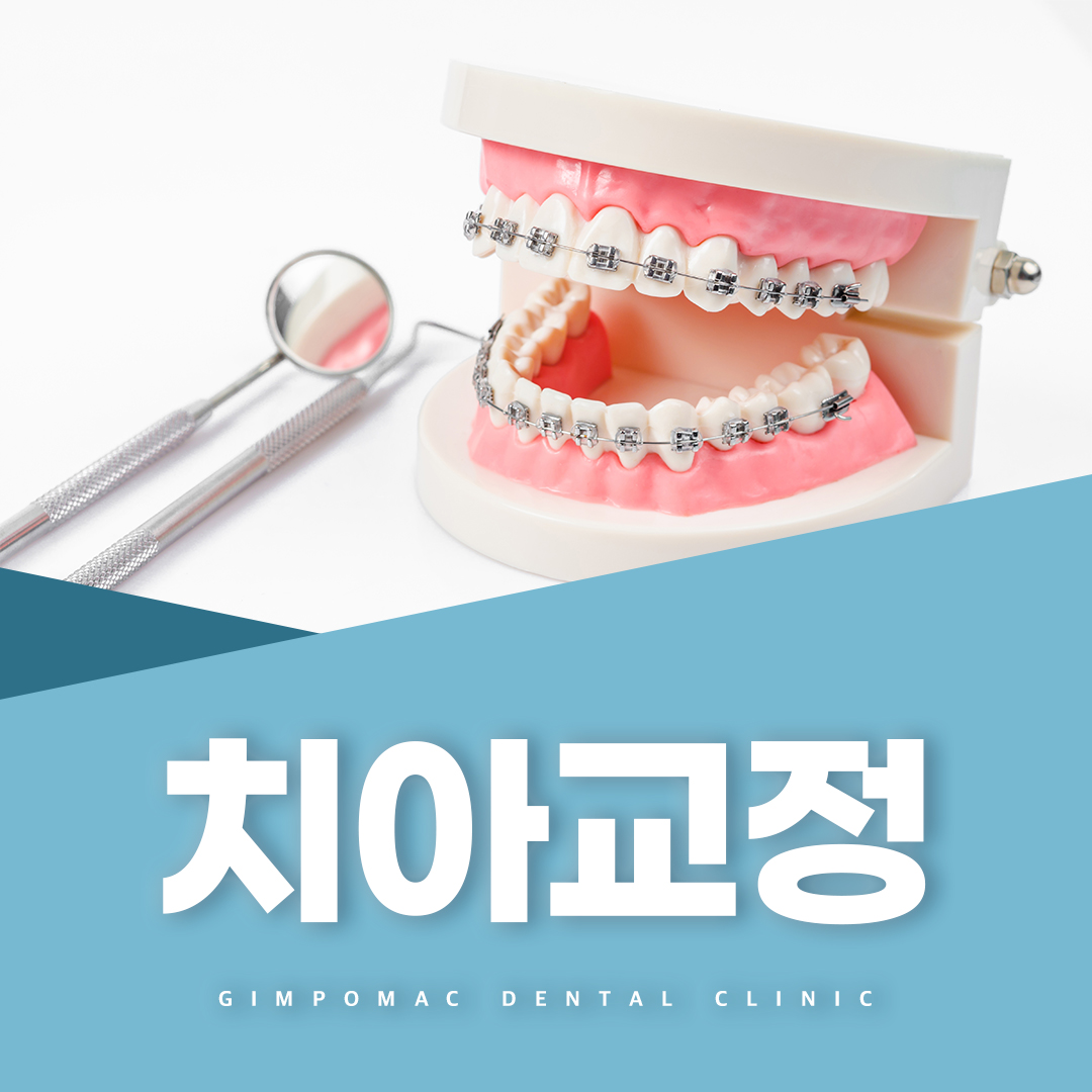 김포맥치과의원