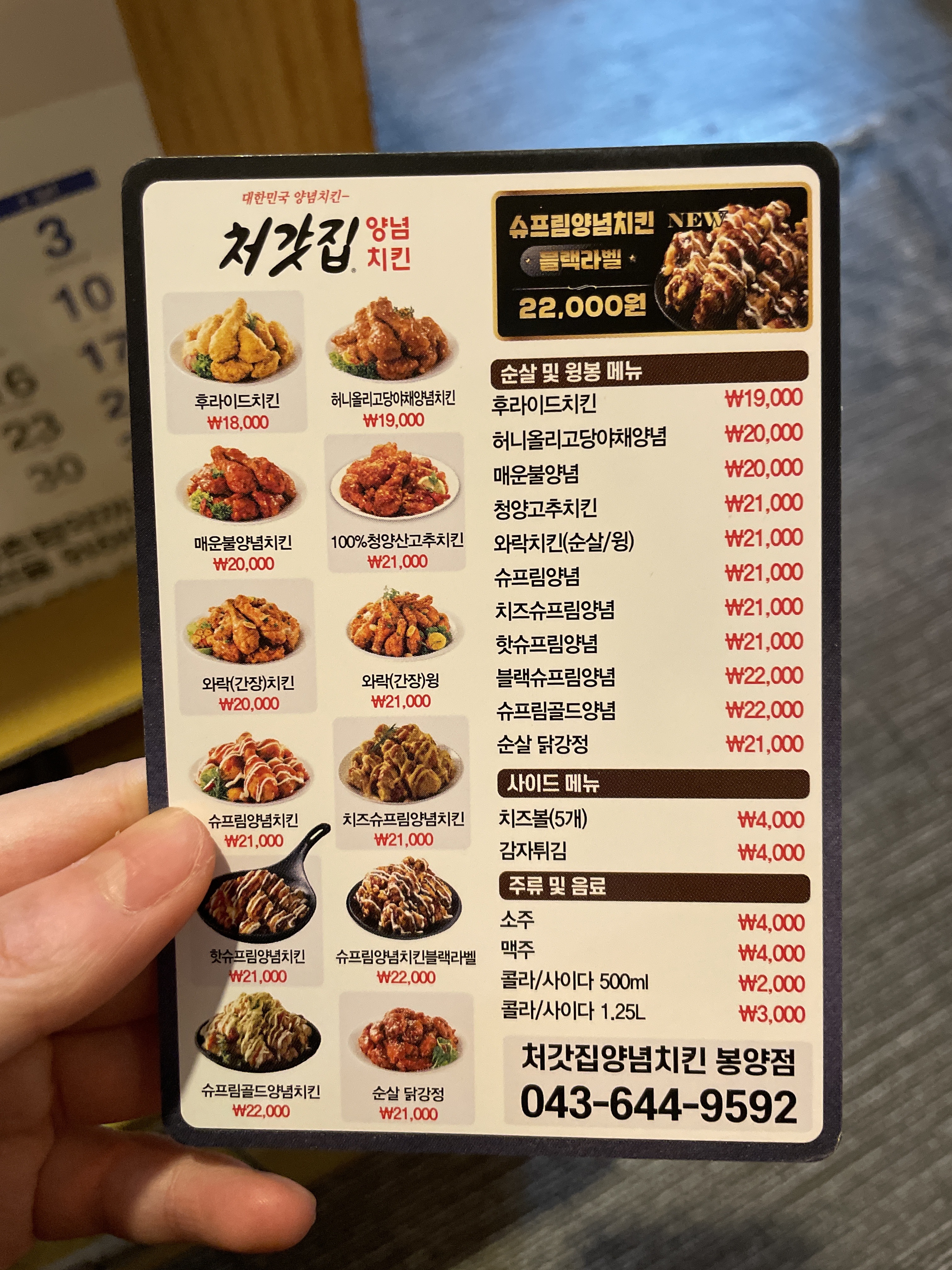 처갓집양념치킨 봉양점