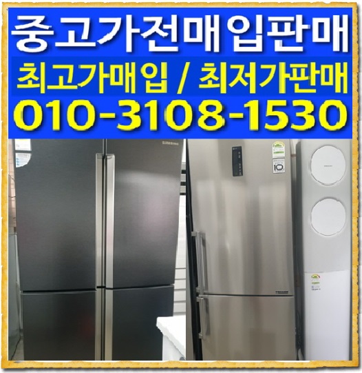 중고가전매입판매