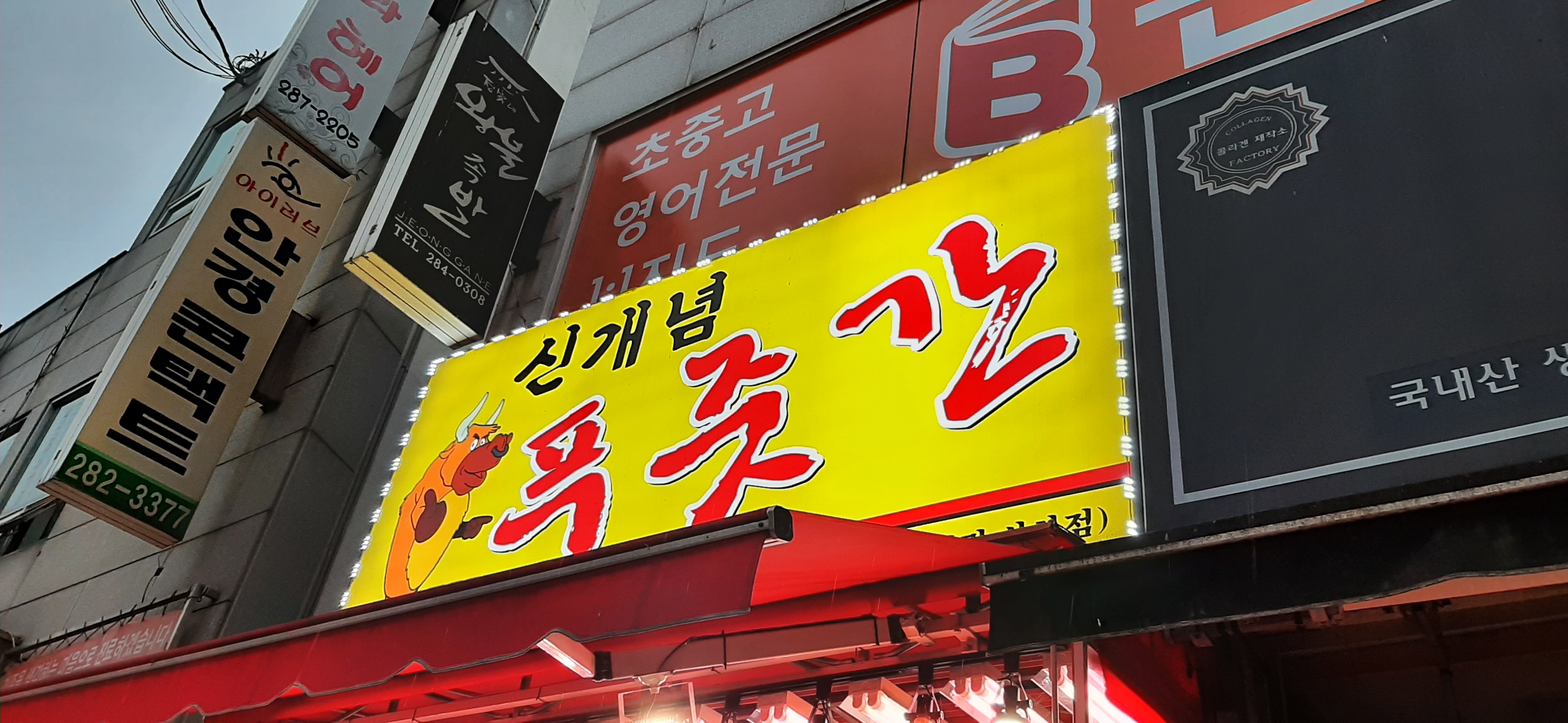 신개념푸줏간