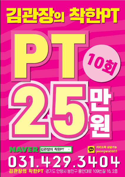 김관장의착한PT 호계동점