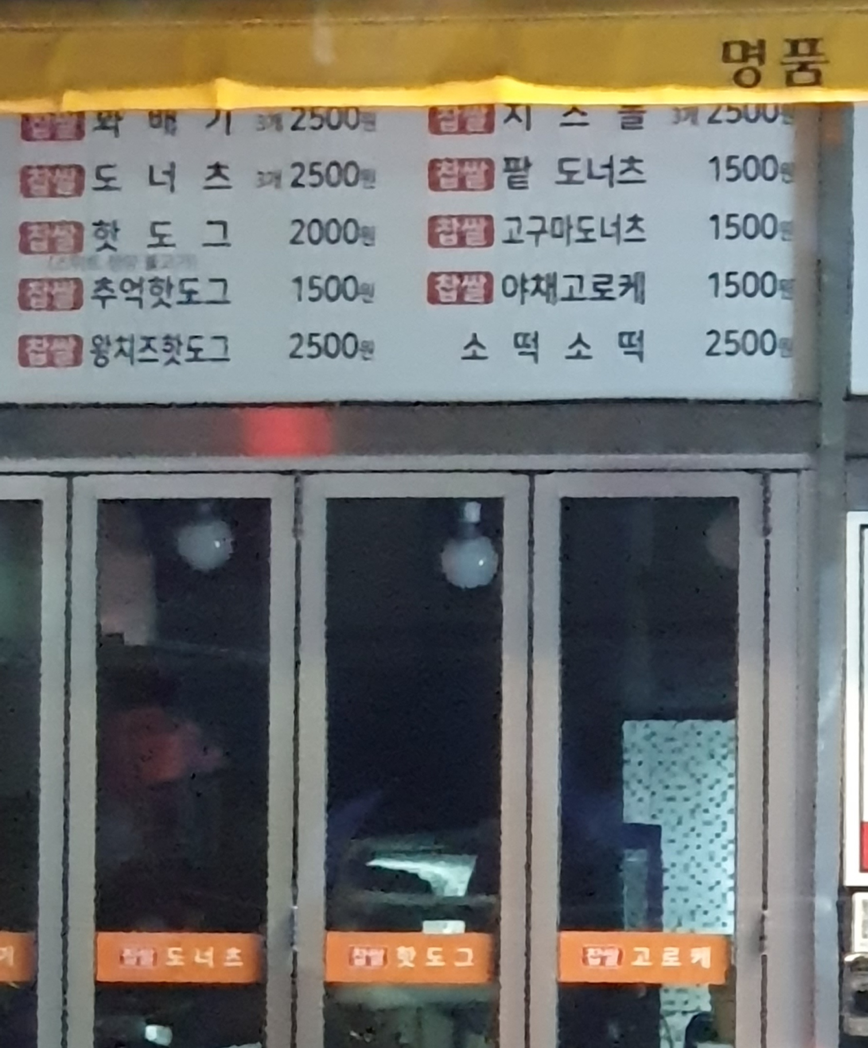 명품찹쌀꽈배기&찹쌀핫도그