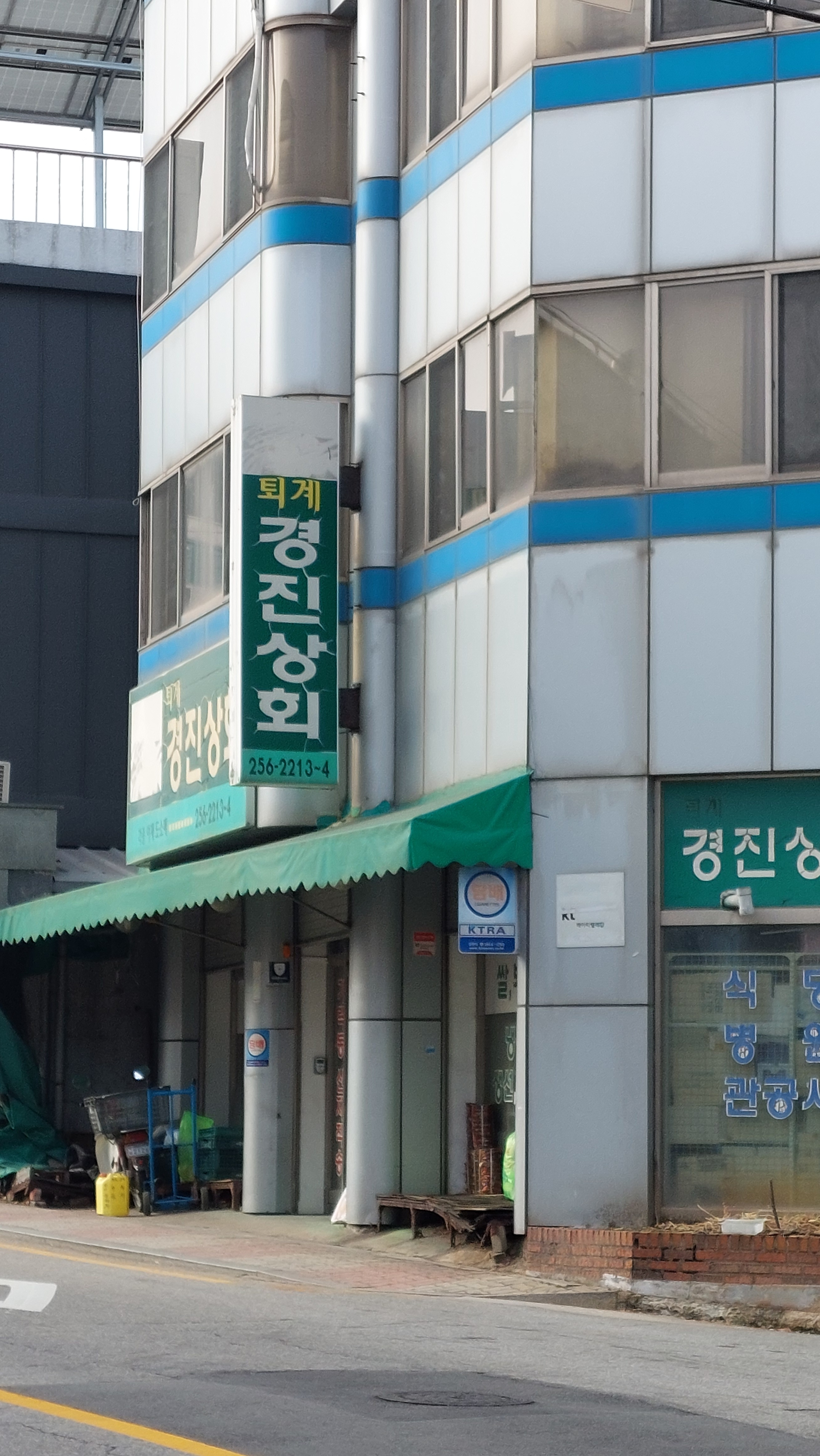 경진상회