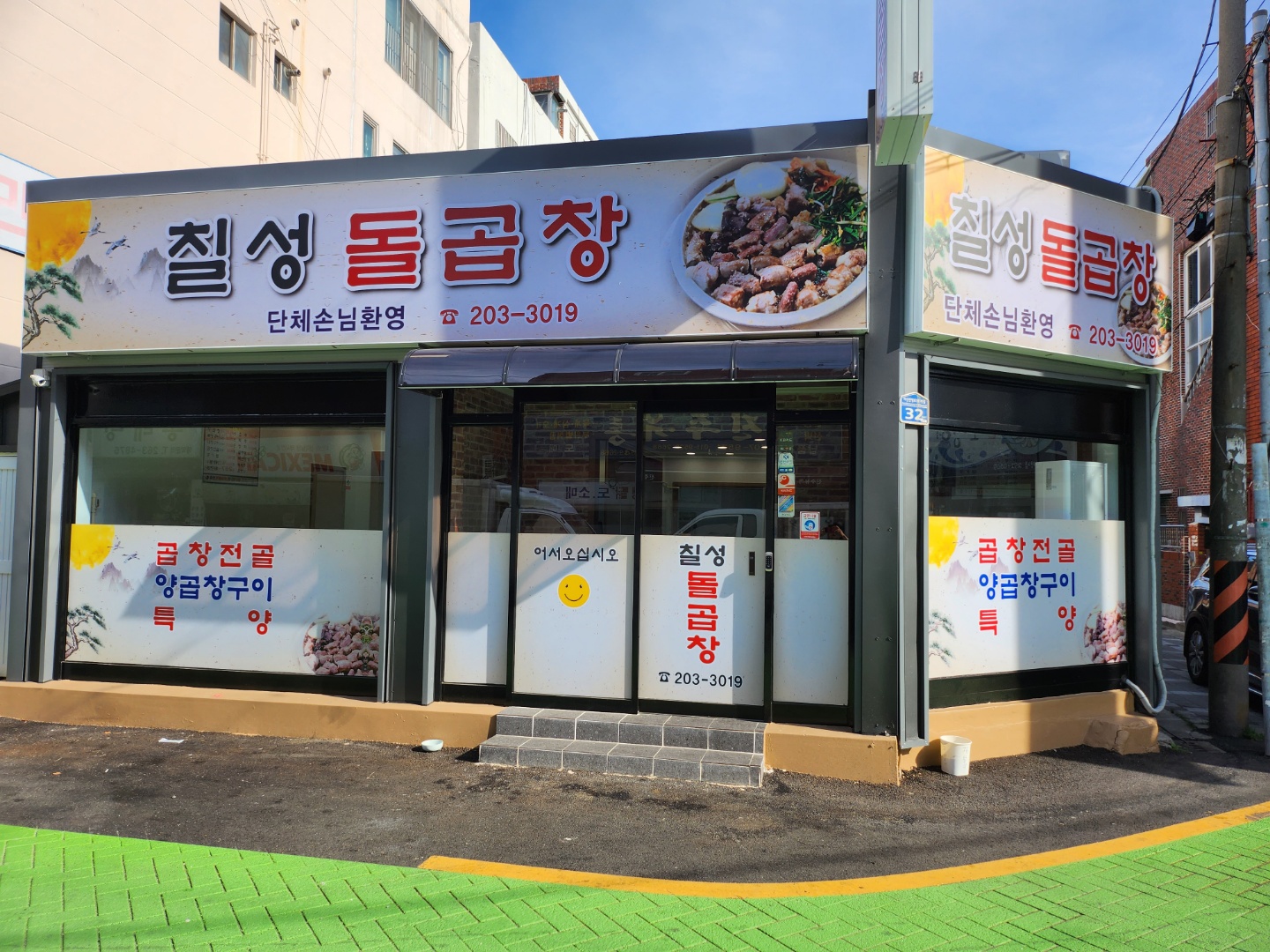 칠성돌곱창 신평