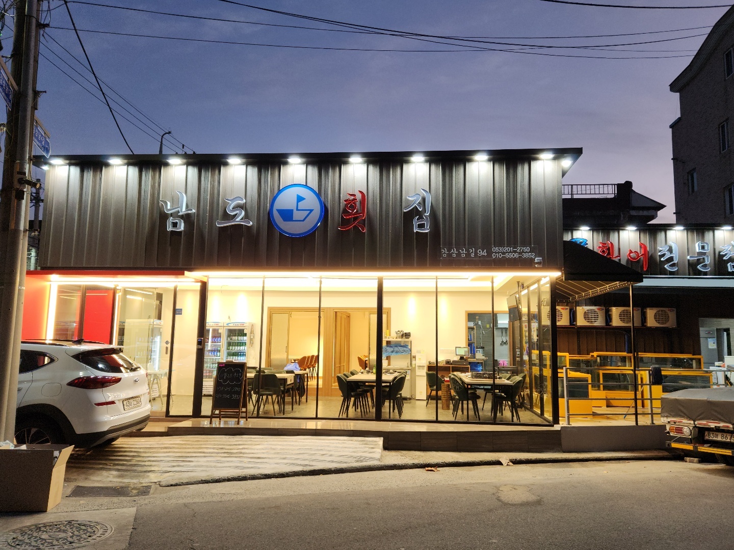 남도횟집 회/해산물