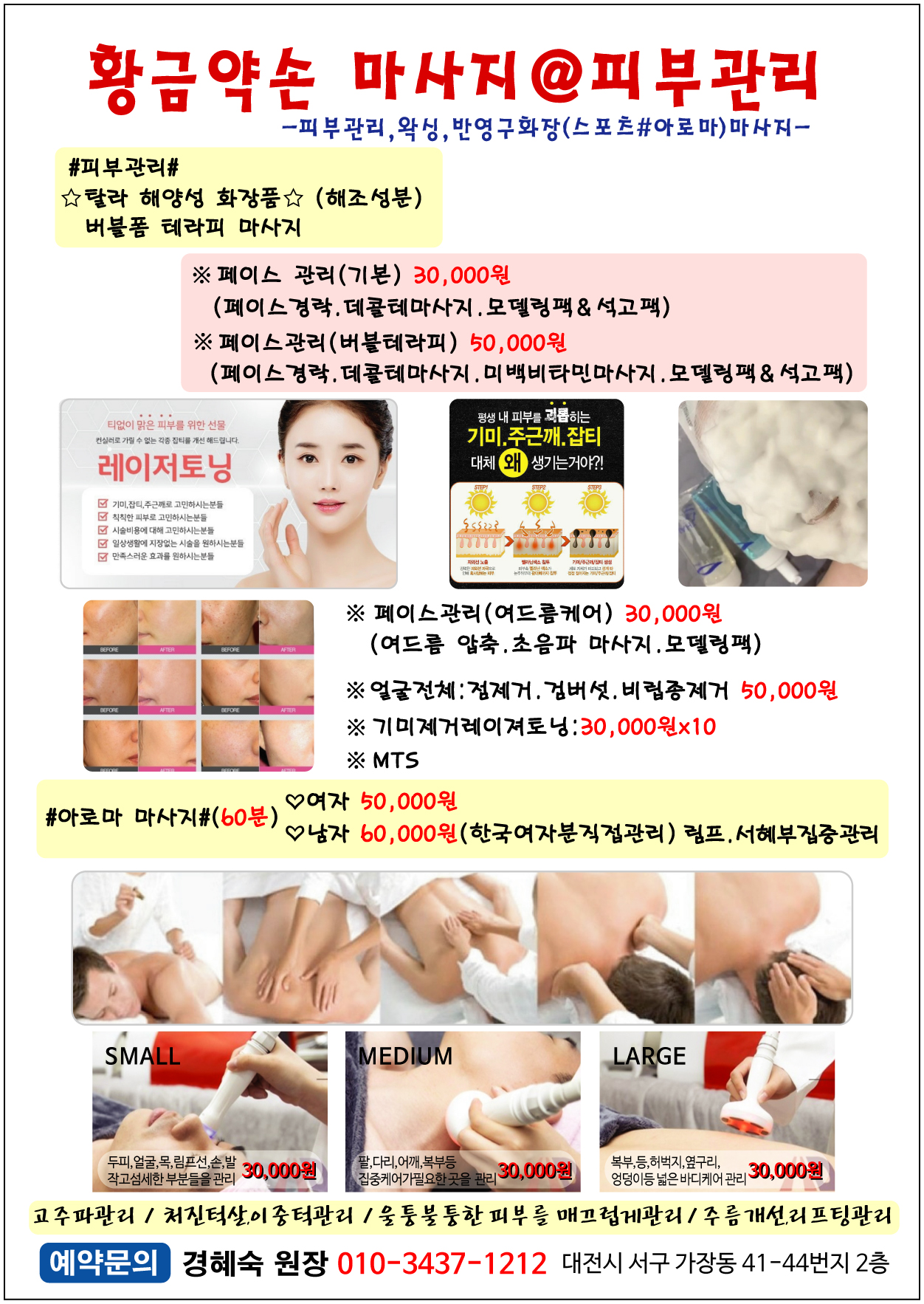 황금약손마사지 피부관리