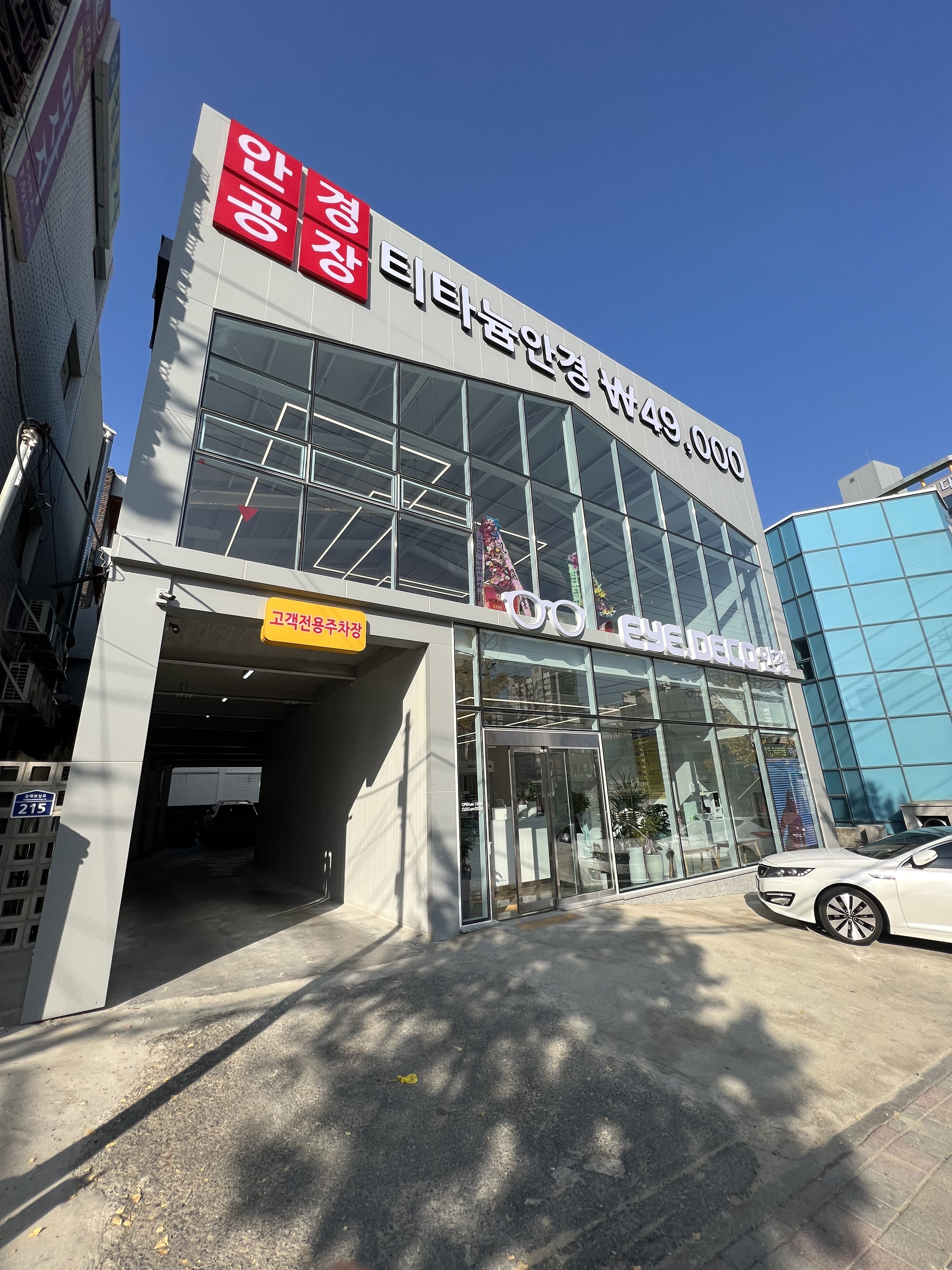 아이데코안경 대구 서대구점