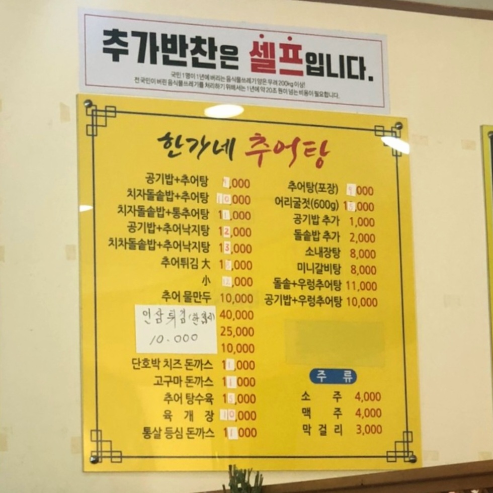 한가네추어탕 조촌점