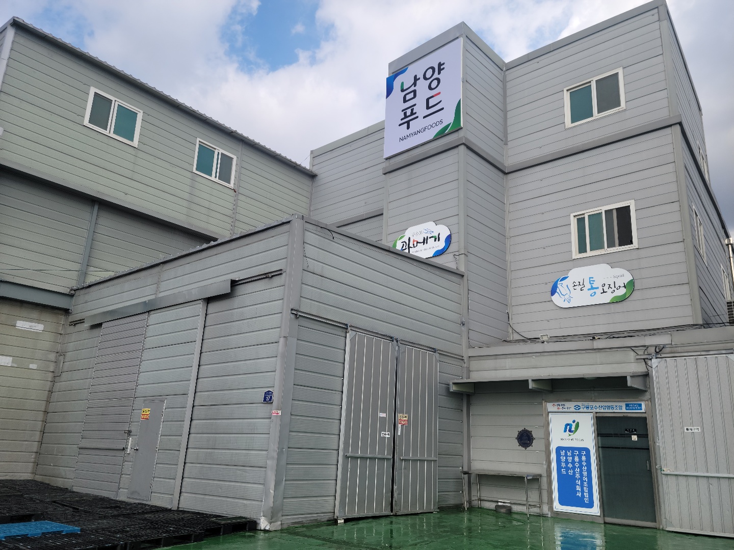 남양수산