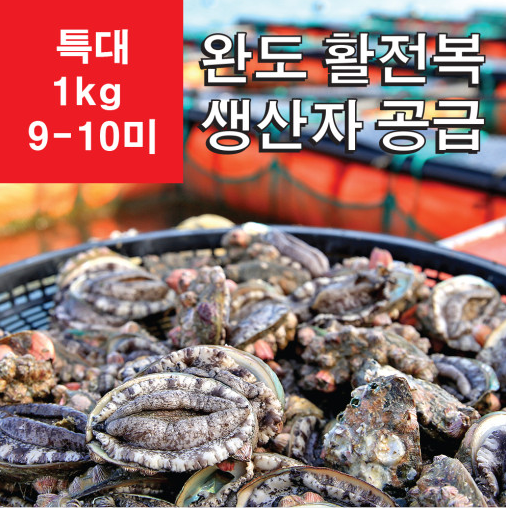 청정수산 파머스전복