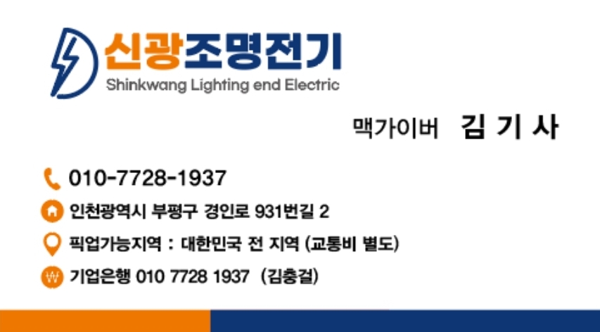 신광조명전기