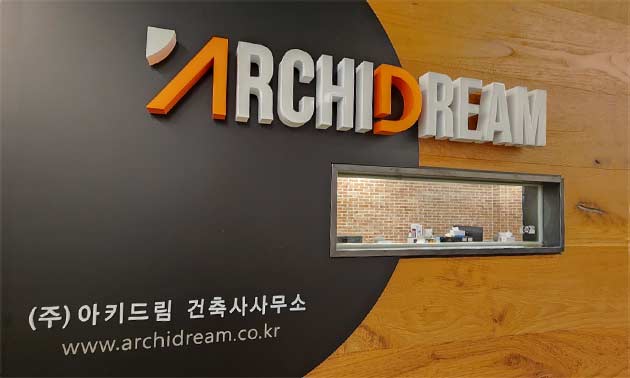 아키드림건축사사무소