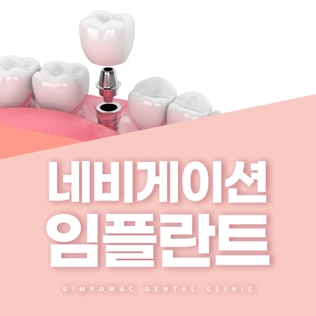 김포맥치과의원