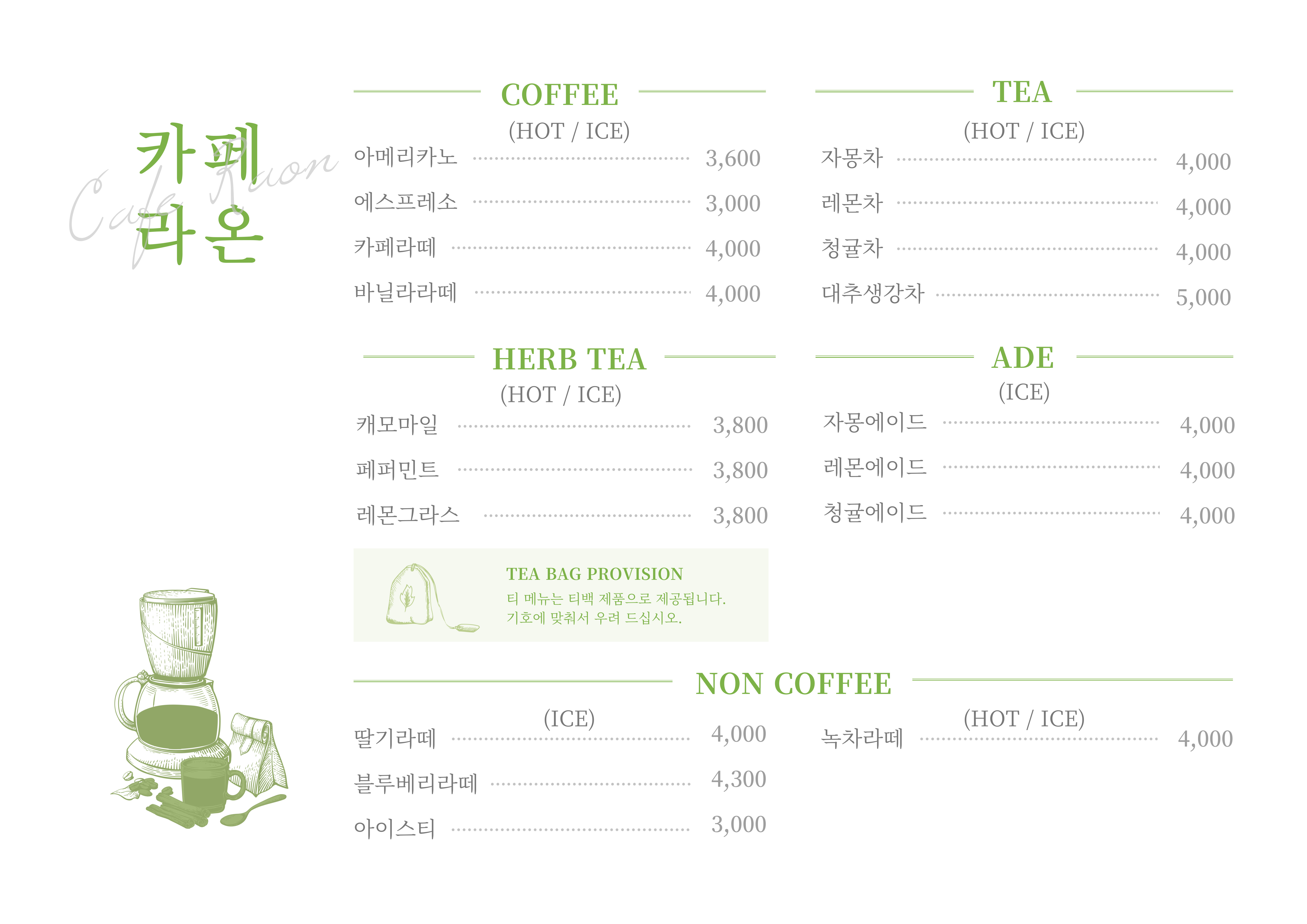 카페라온