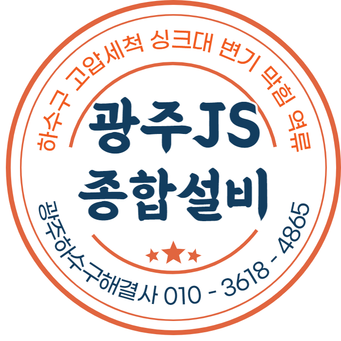 하수구고압세척싱크대변기막힘역류누수해빙