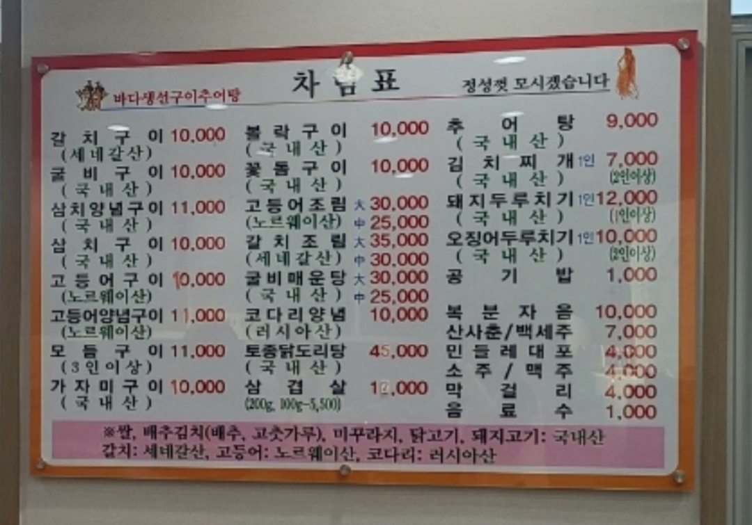 바다생선구이추어탕
