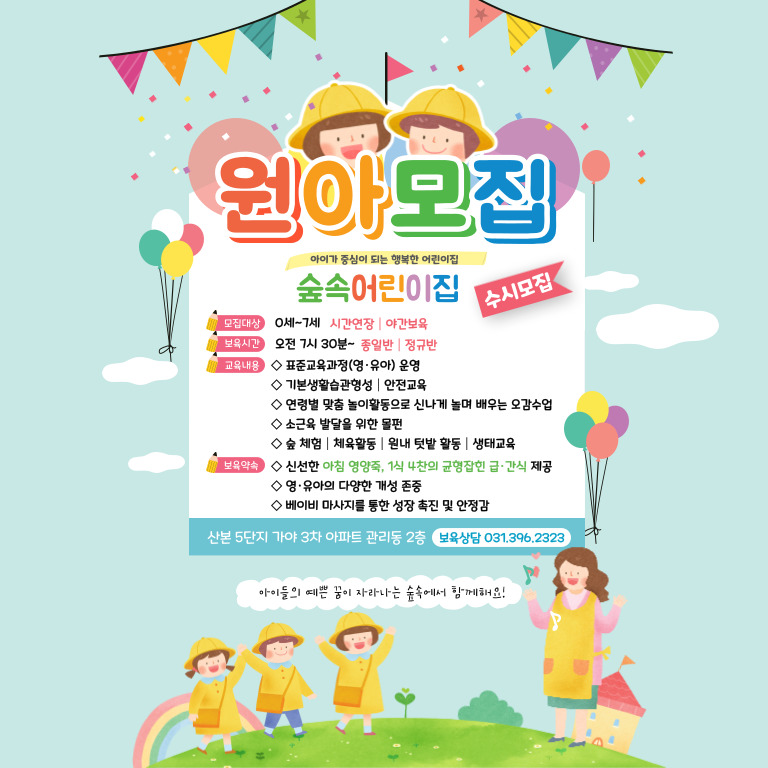 숲속어린이집