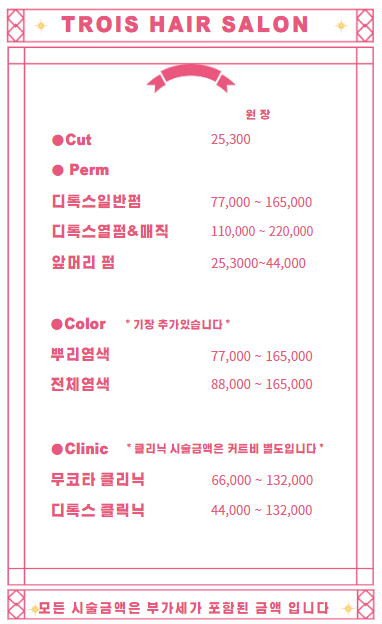 트루아헤어살롱 동성로점