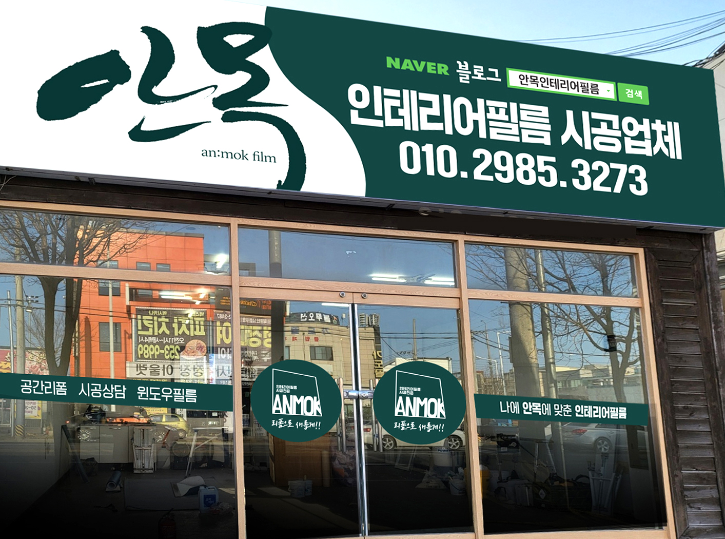 안목인테리어필름