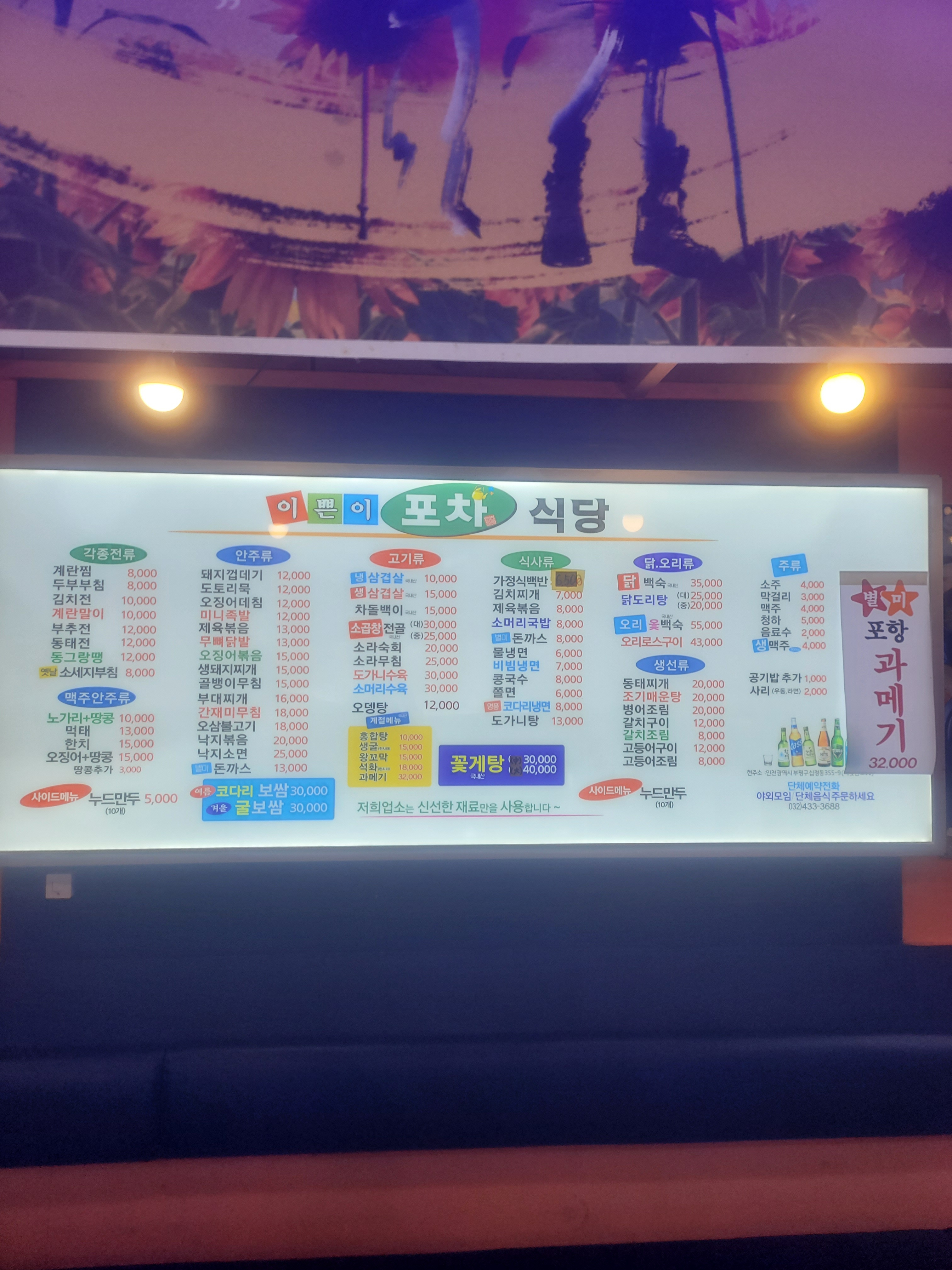 이쁜이포차