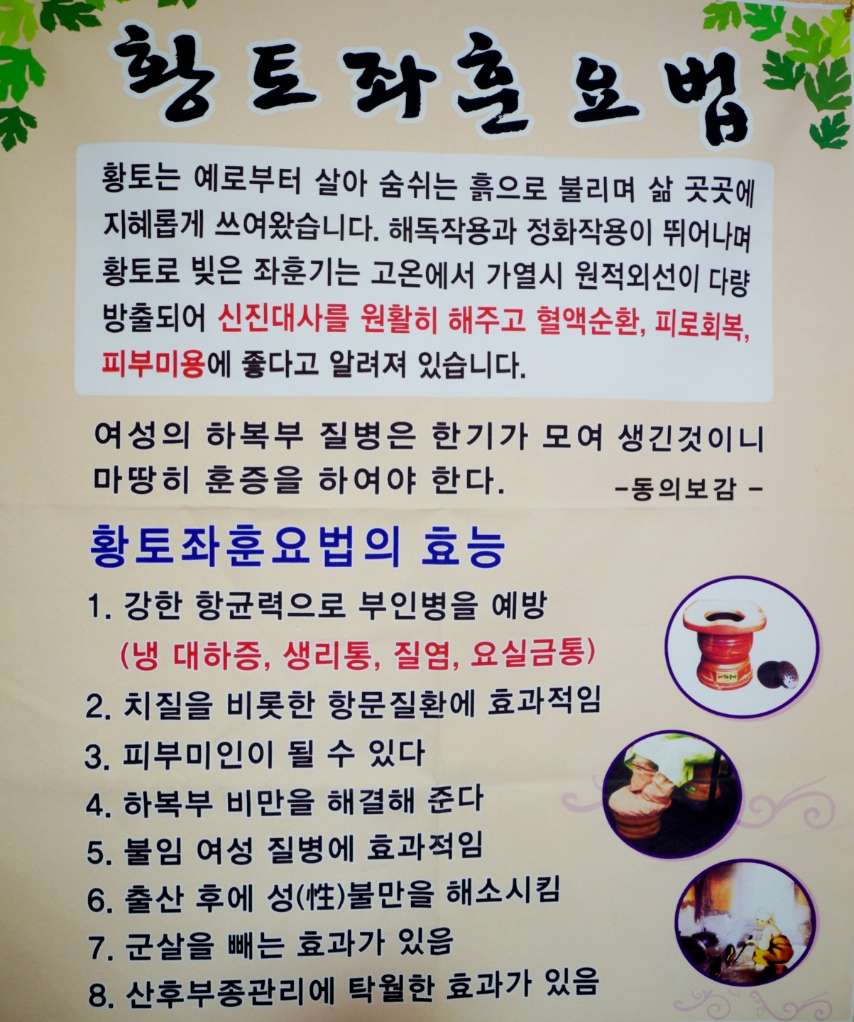 오행쑥뜸체험실