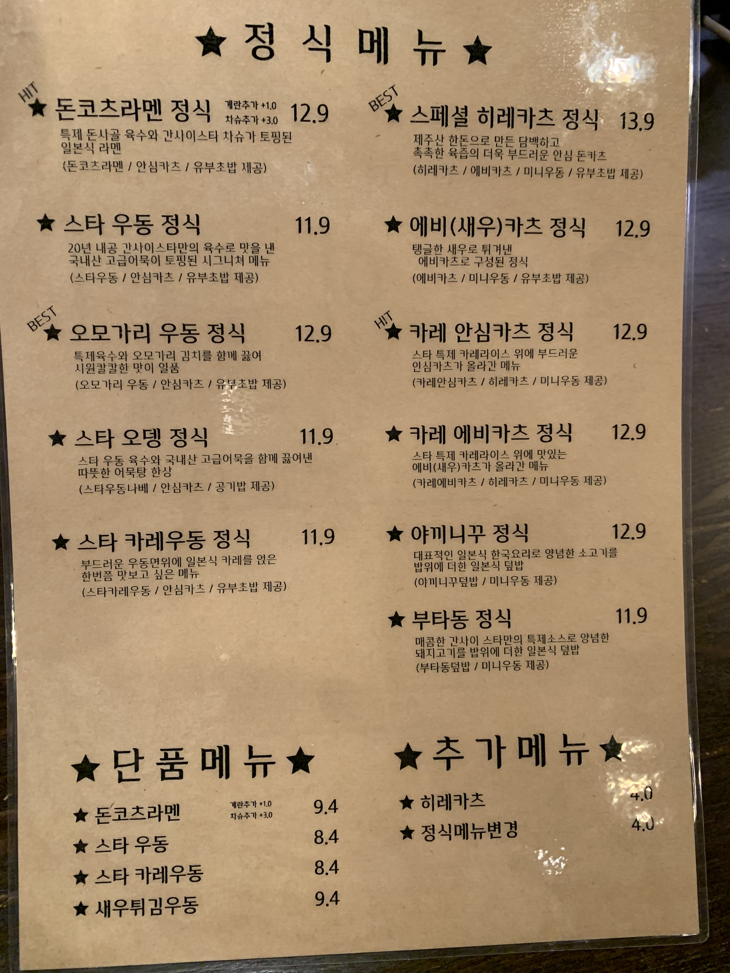 스타우동