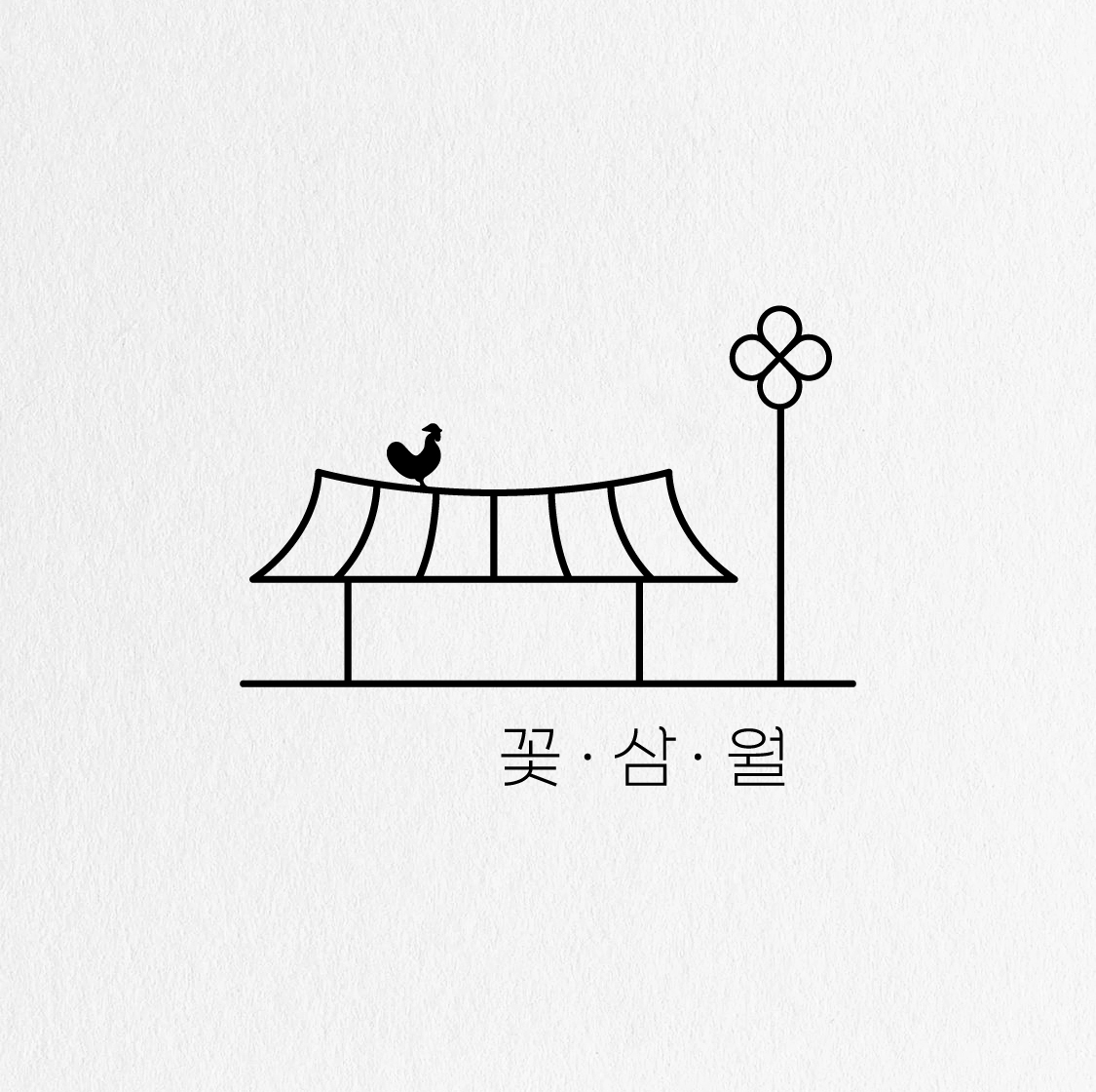 꽃피는 춘삼월