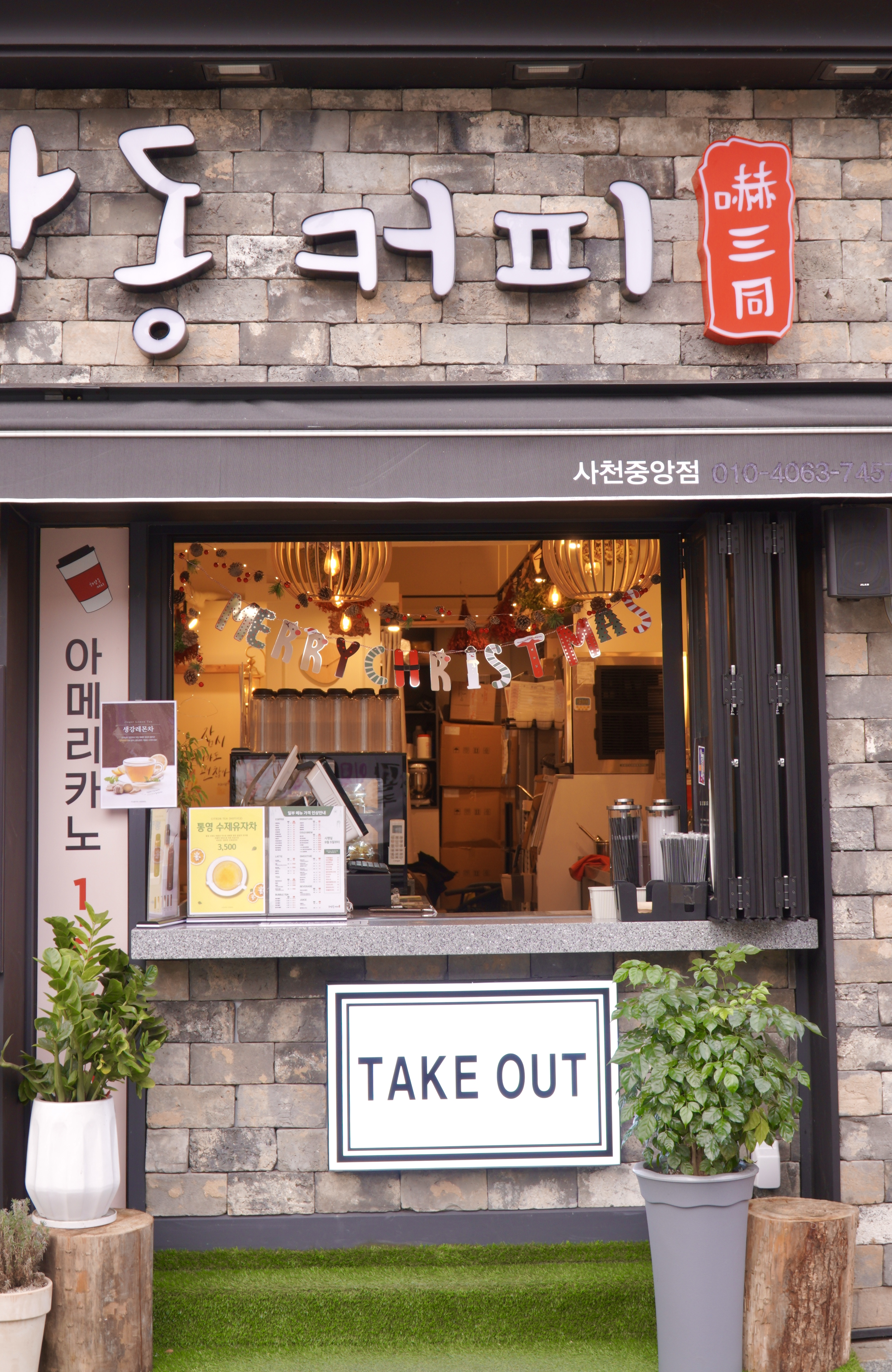 하삼동커피 사천중앙점