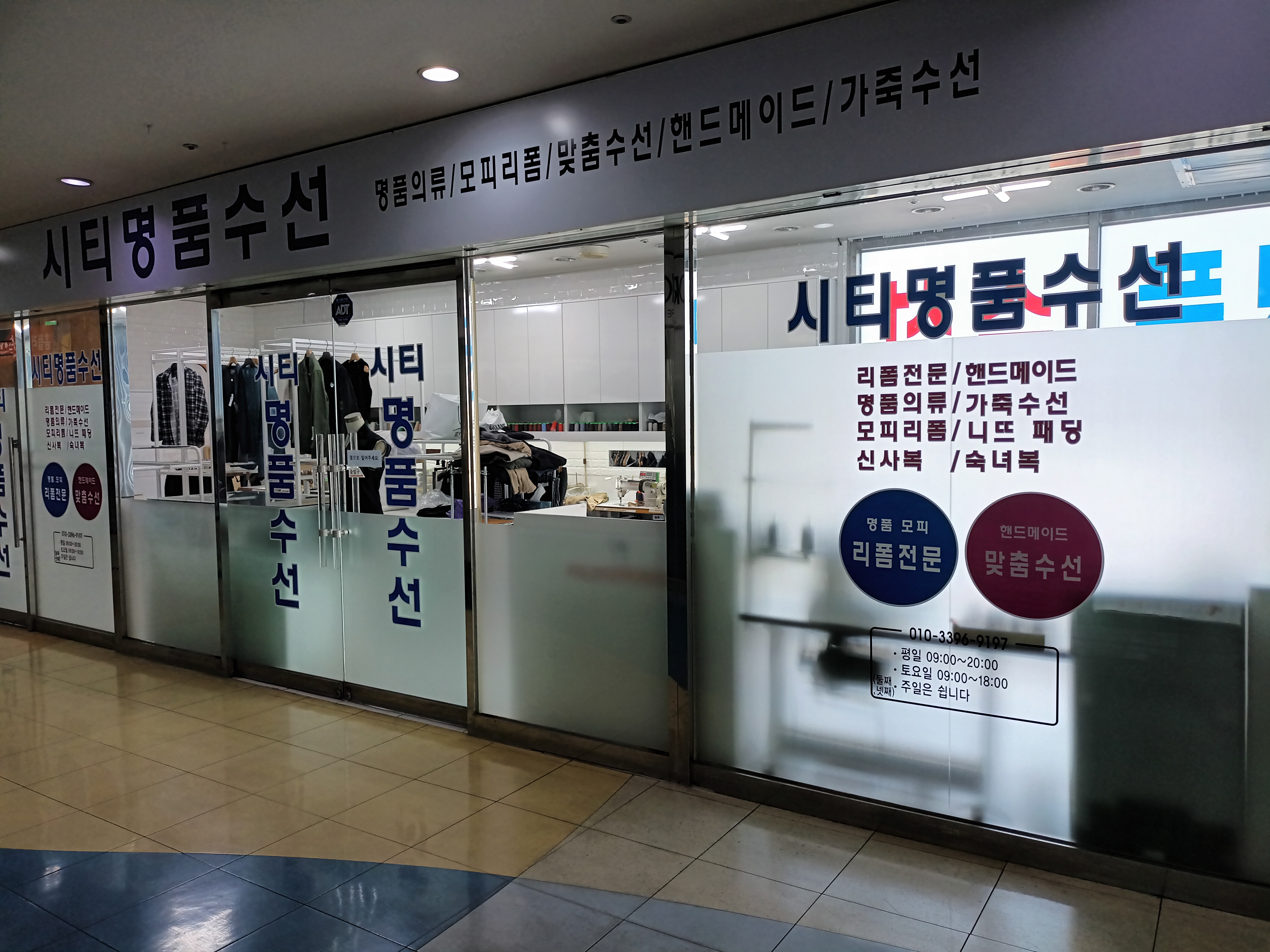 시티명품수선