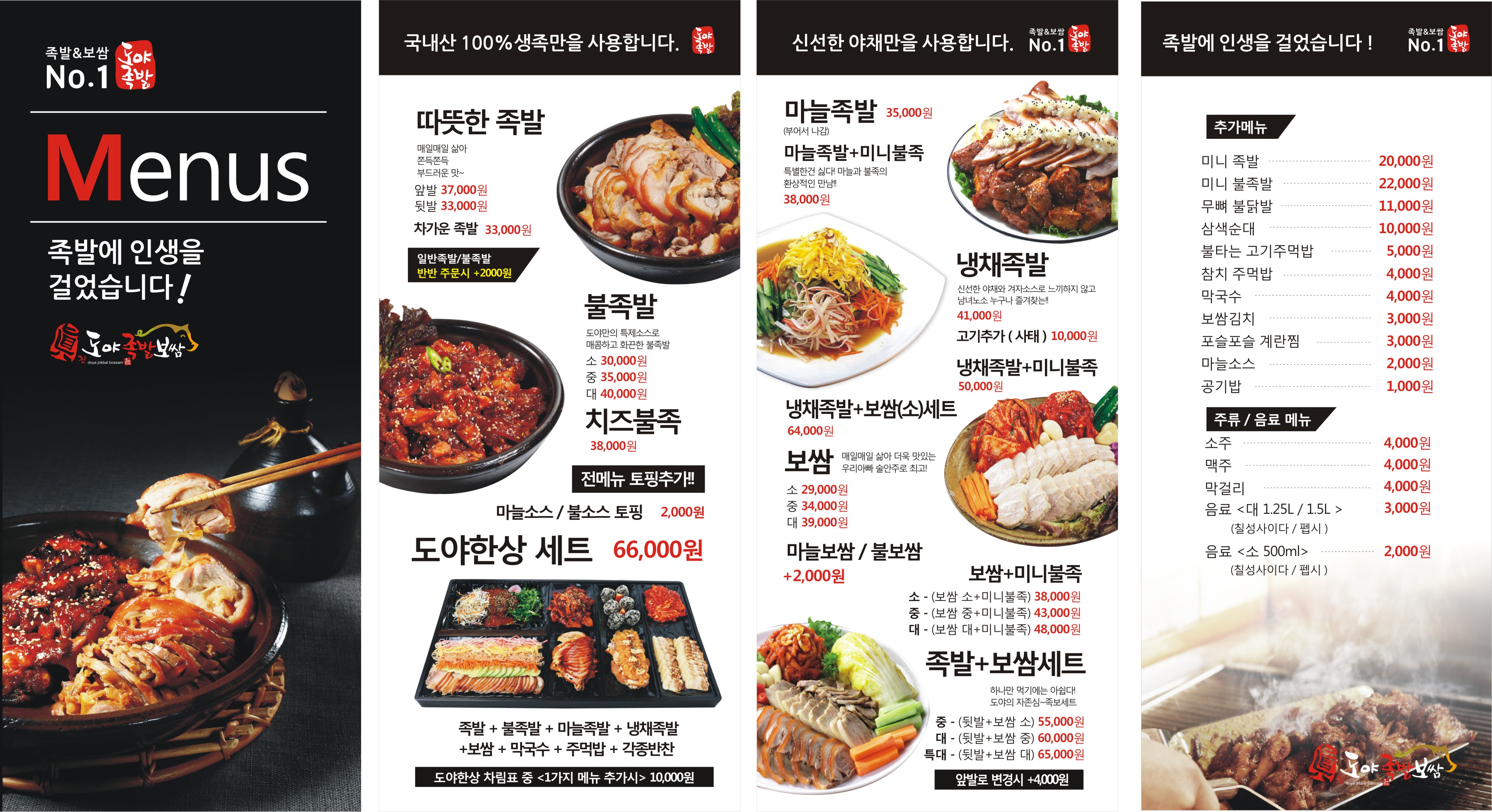 도야족발보쌈 함안점