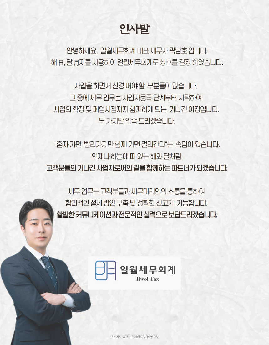 일월세무회계 대표 이미지