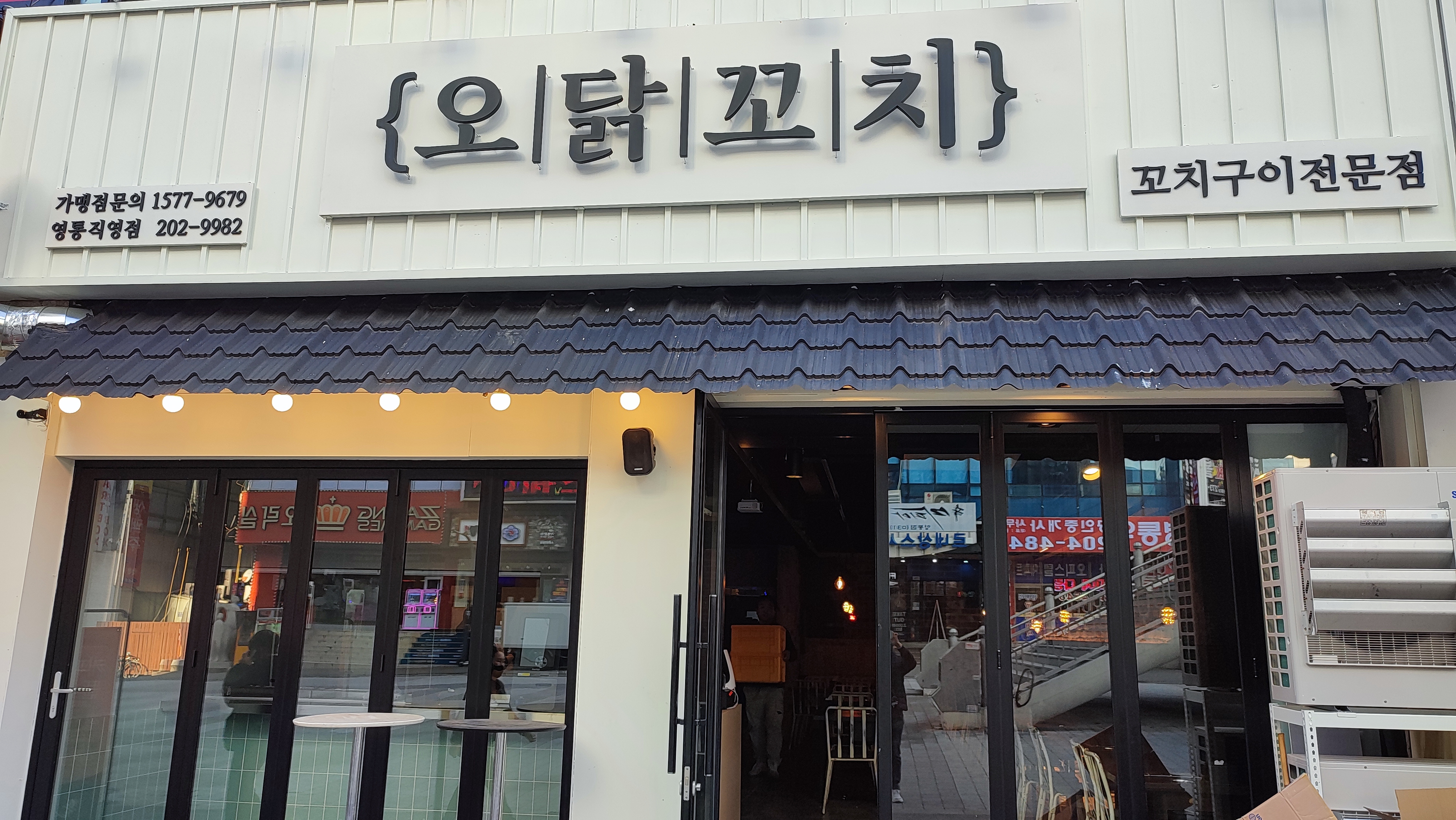 오닭꼬치 영통점
