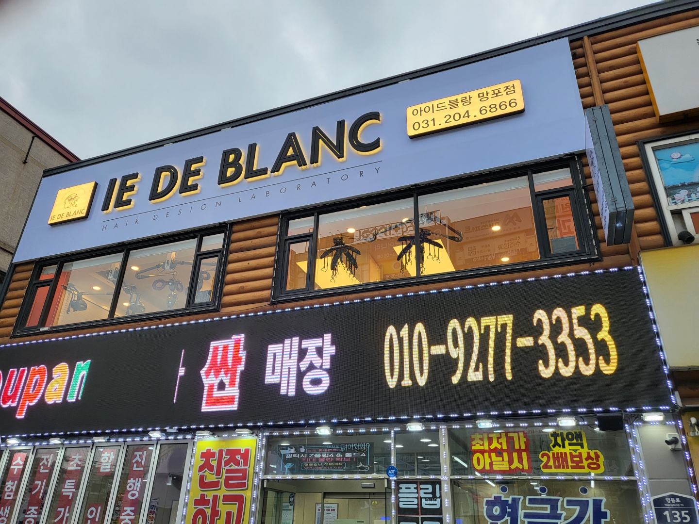 아이드블랑 망포점