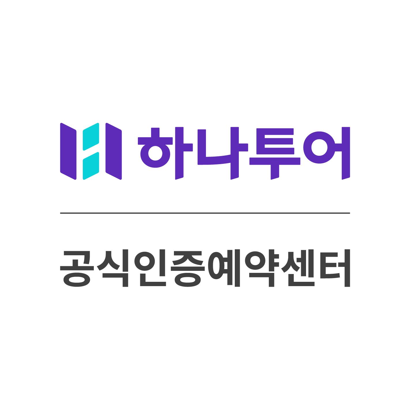 하나투어 우리항공여행사