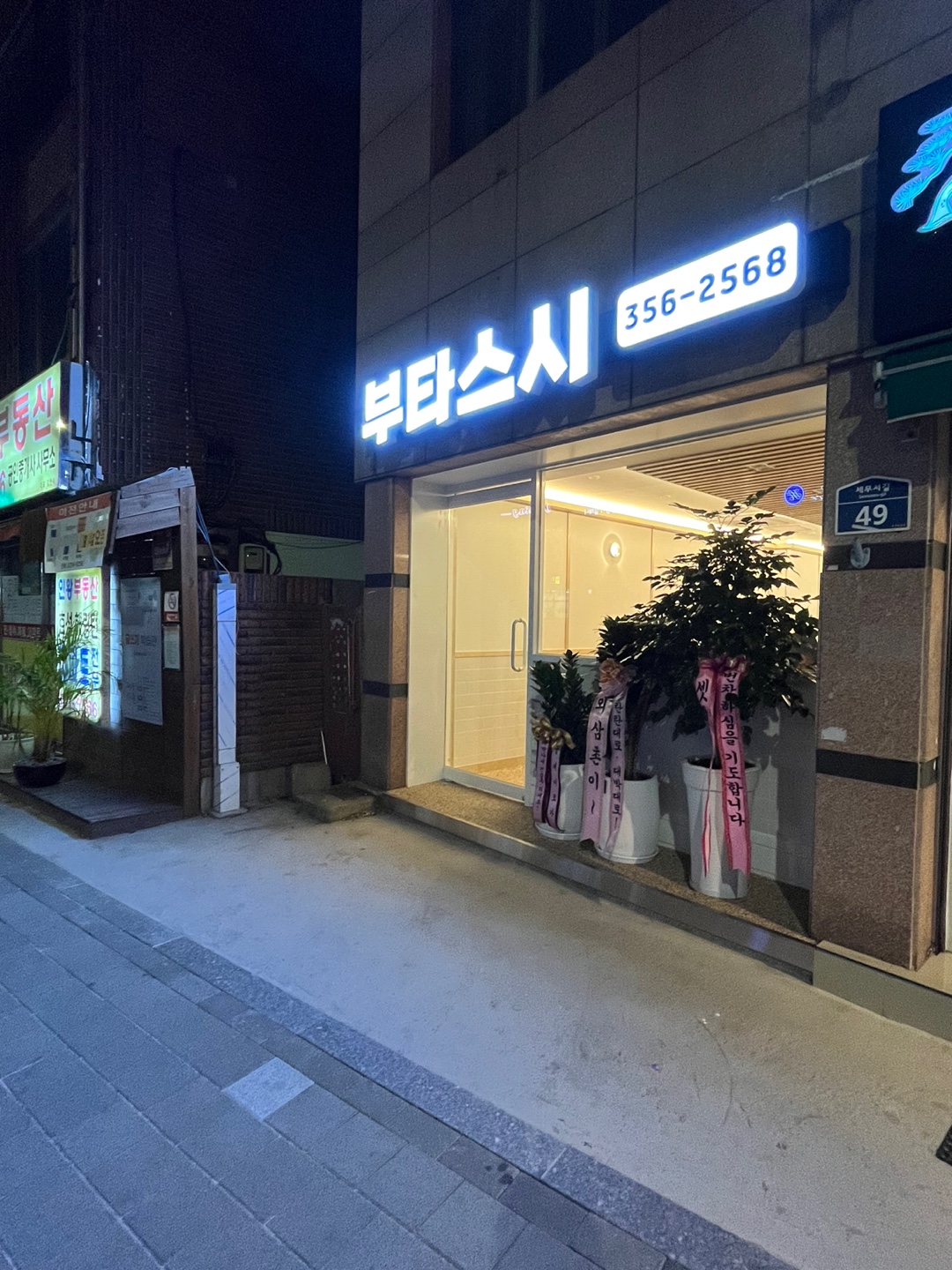 부타스시