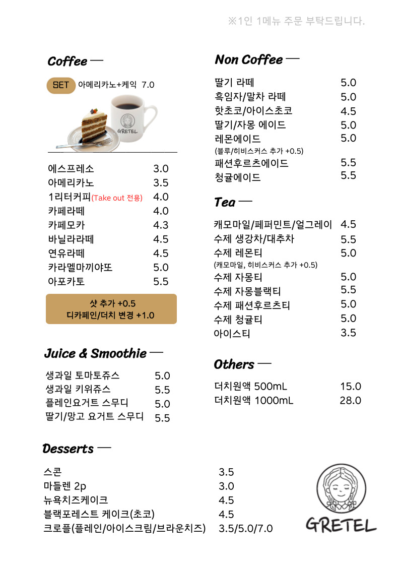 그레텔