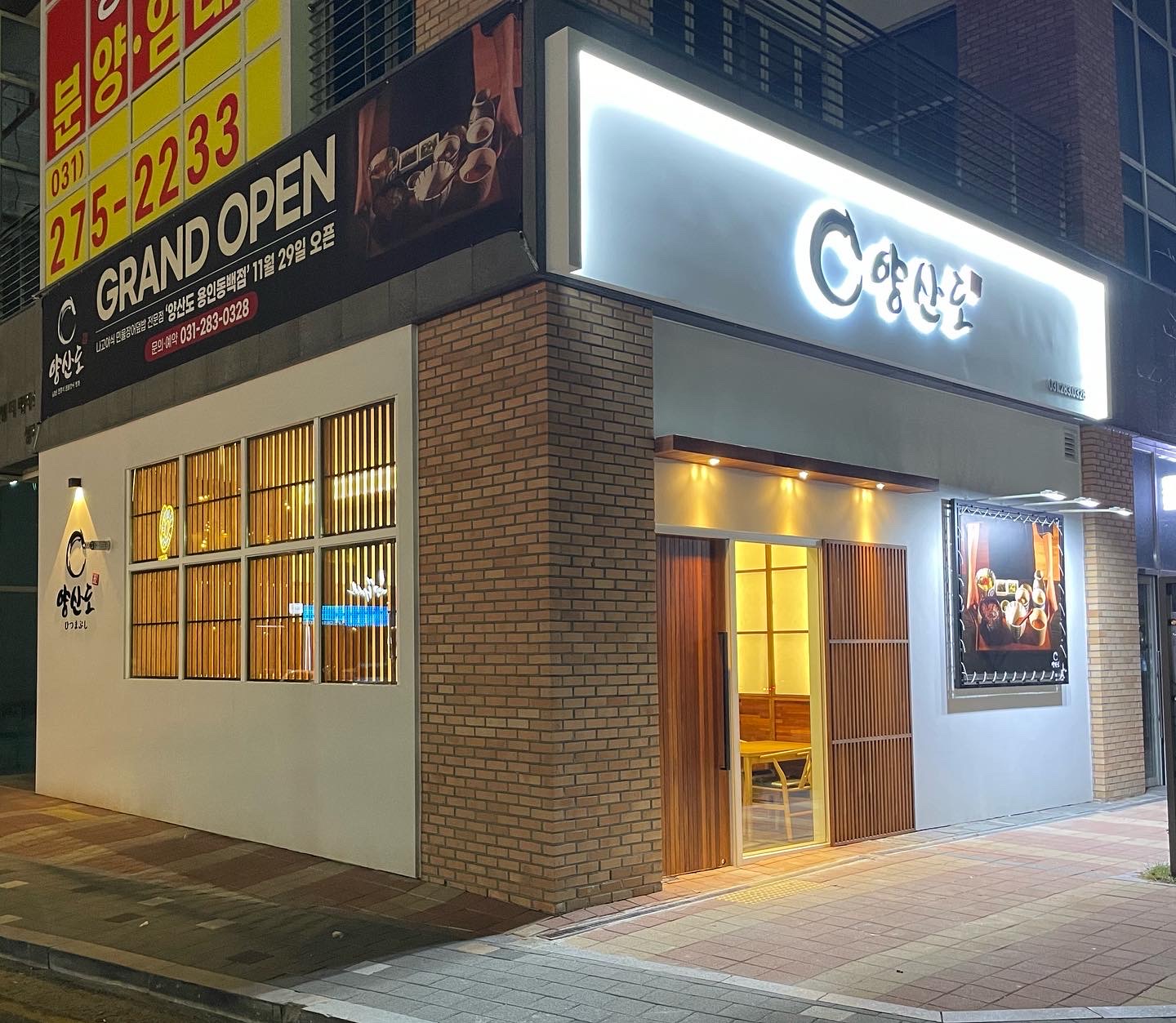 양산도 용인동백점