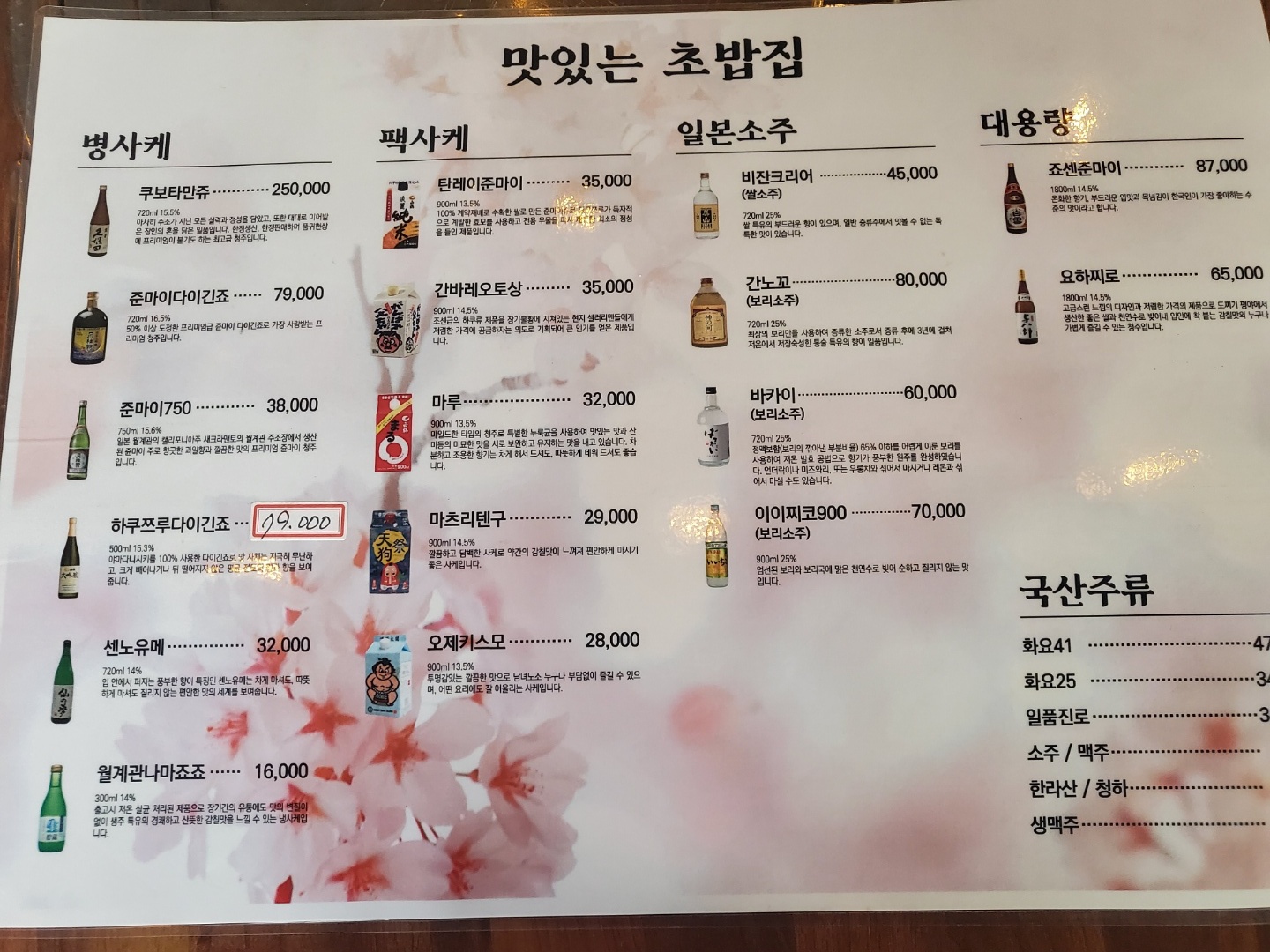 맛있는초밥집