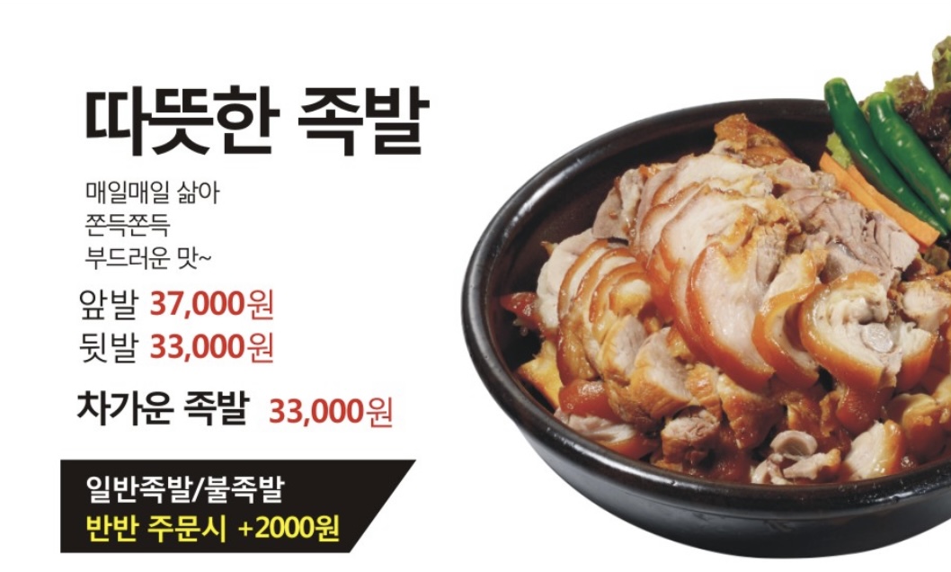 도야족발보쌈 함안점