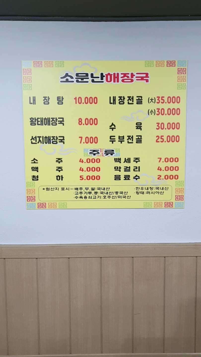 소문난해장국