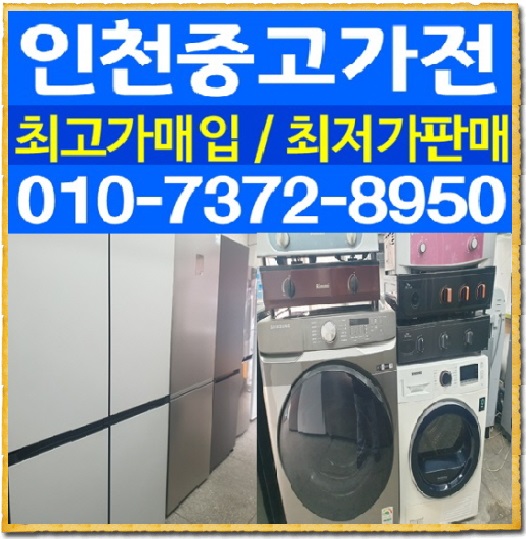 중고냉장고매입중고가전판매세탁기에어컨티비